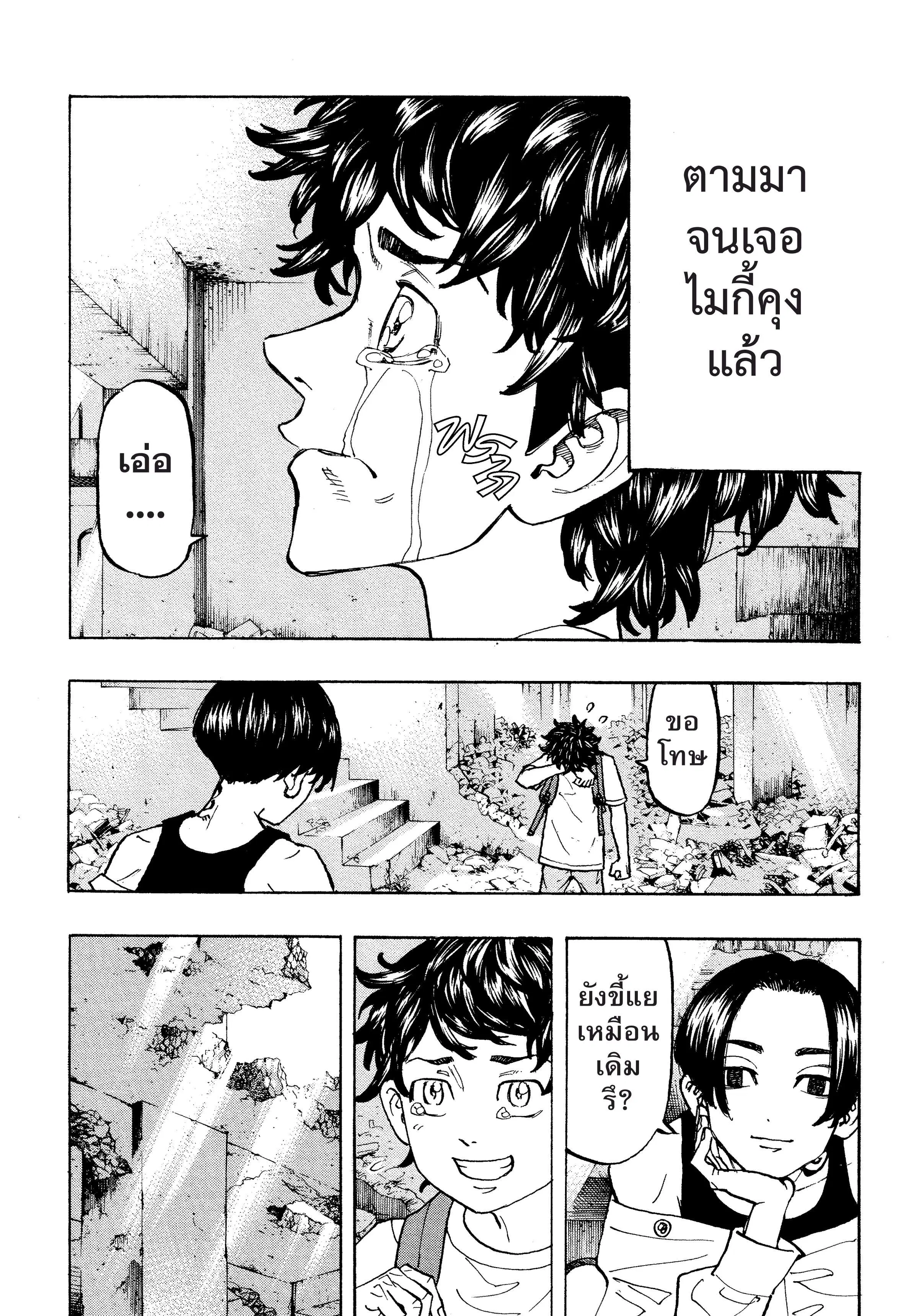 Tokyo Revengers ตอนที่ 117 หน้า 3