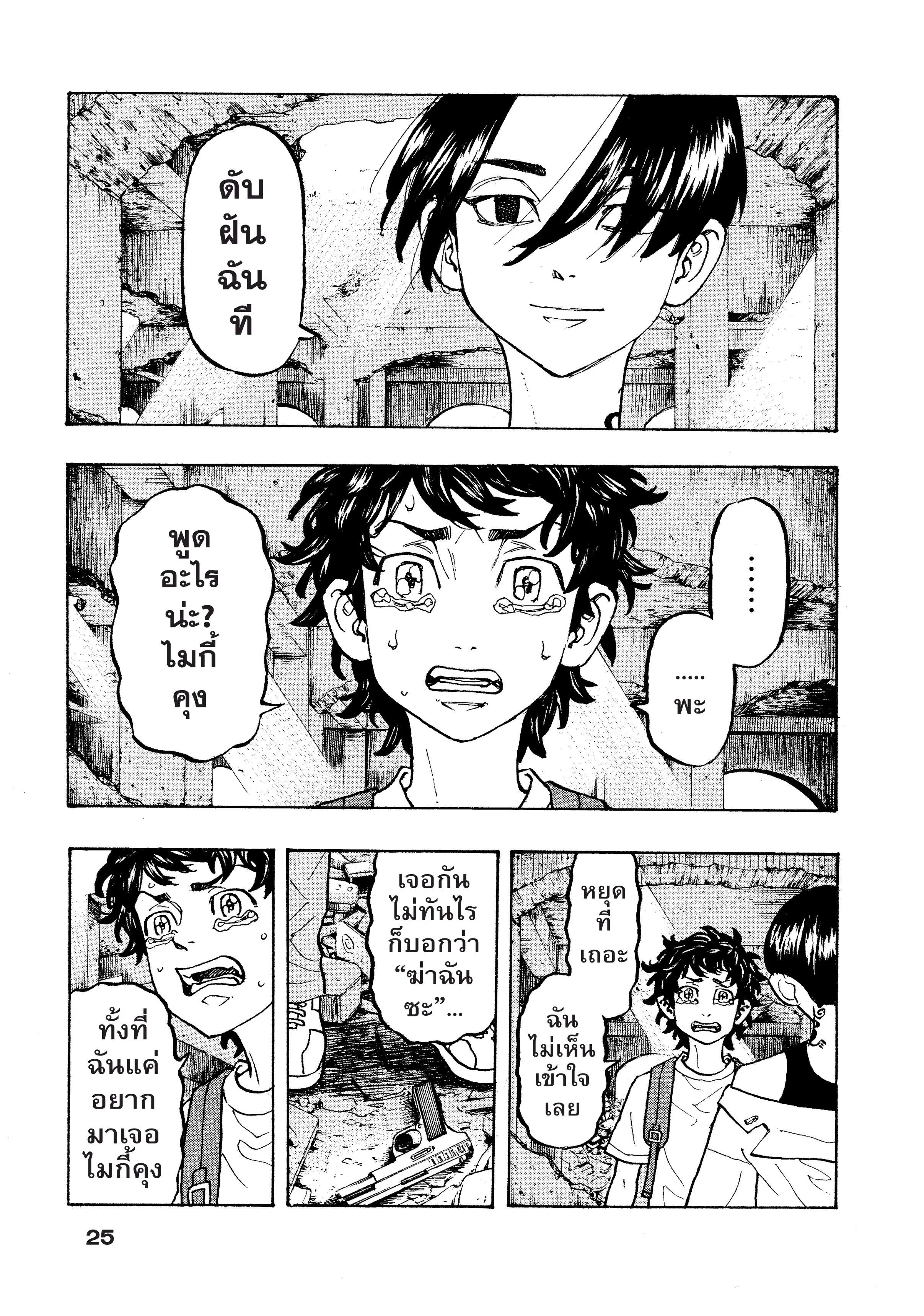 Tokyo Revengers ตอนที่ 118 หน้า 2