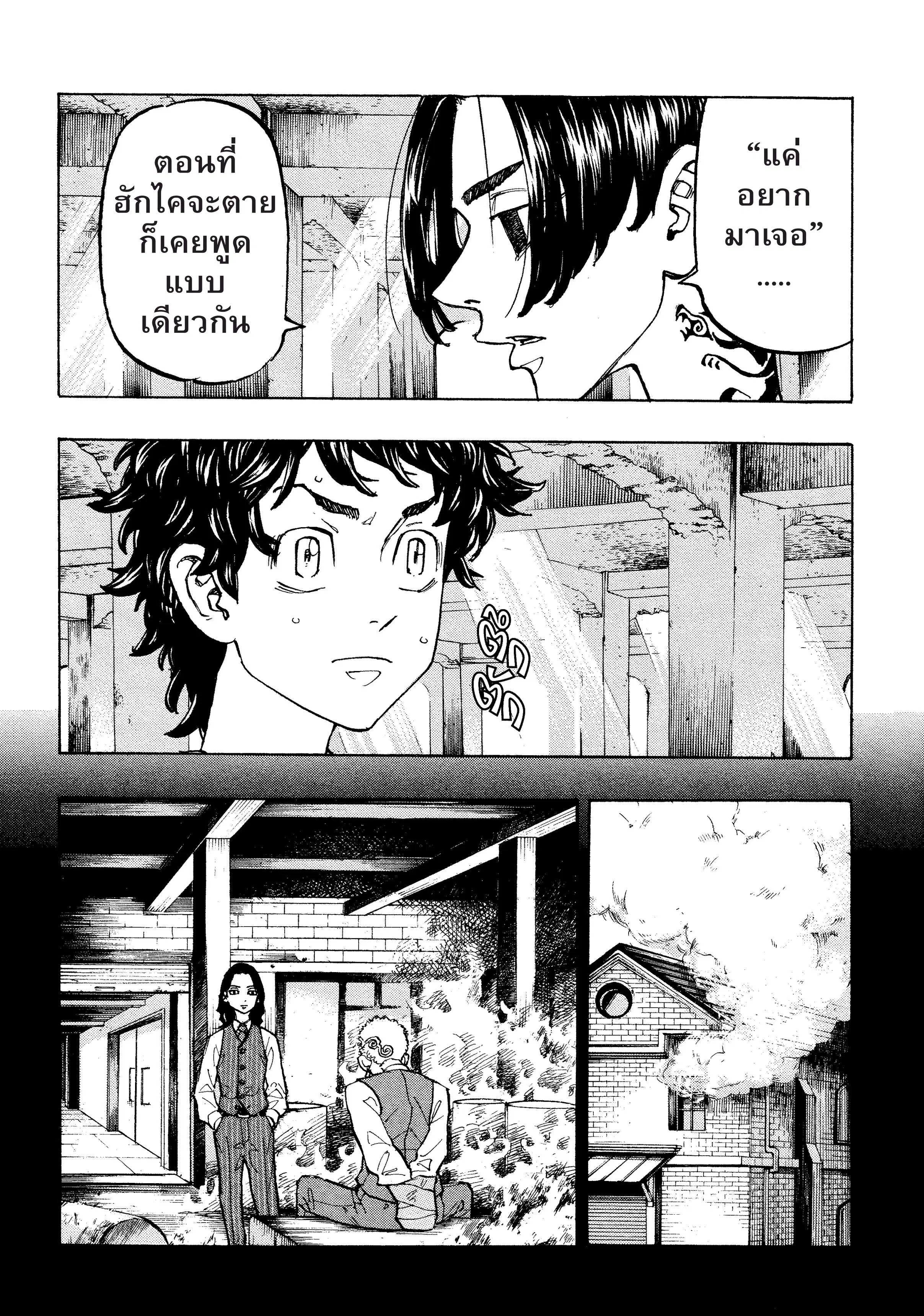 Tokyo Revengers ตอนที่ 118 หน้า 3