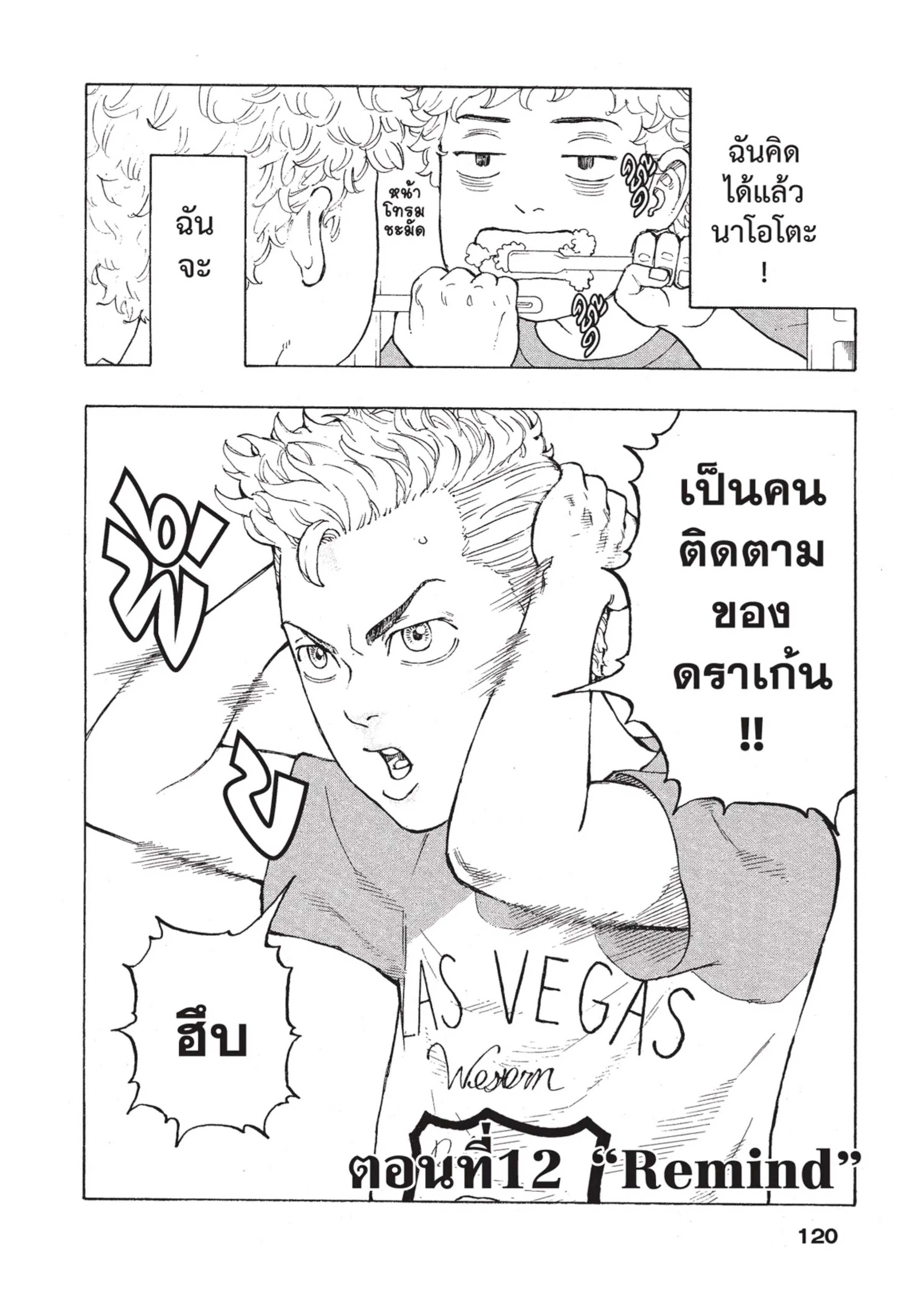 Tokyo Revengers ตอนที่ 12 หน้า 1