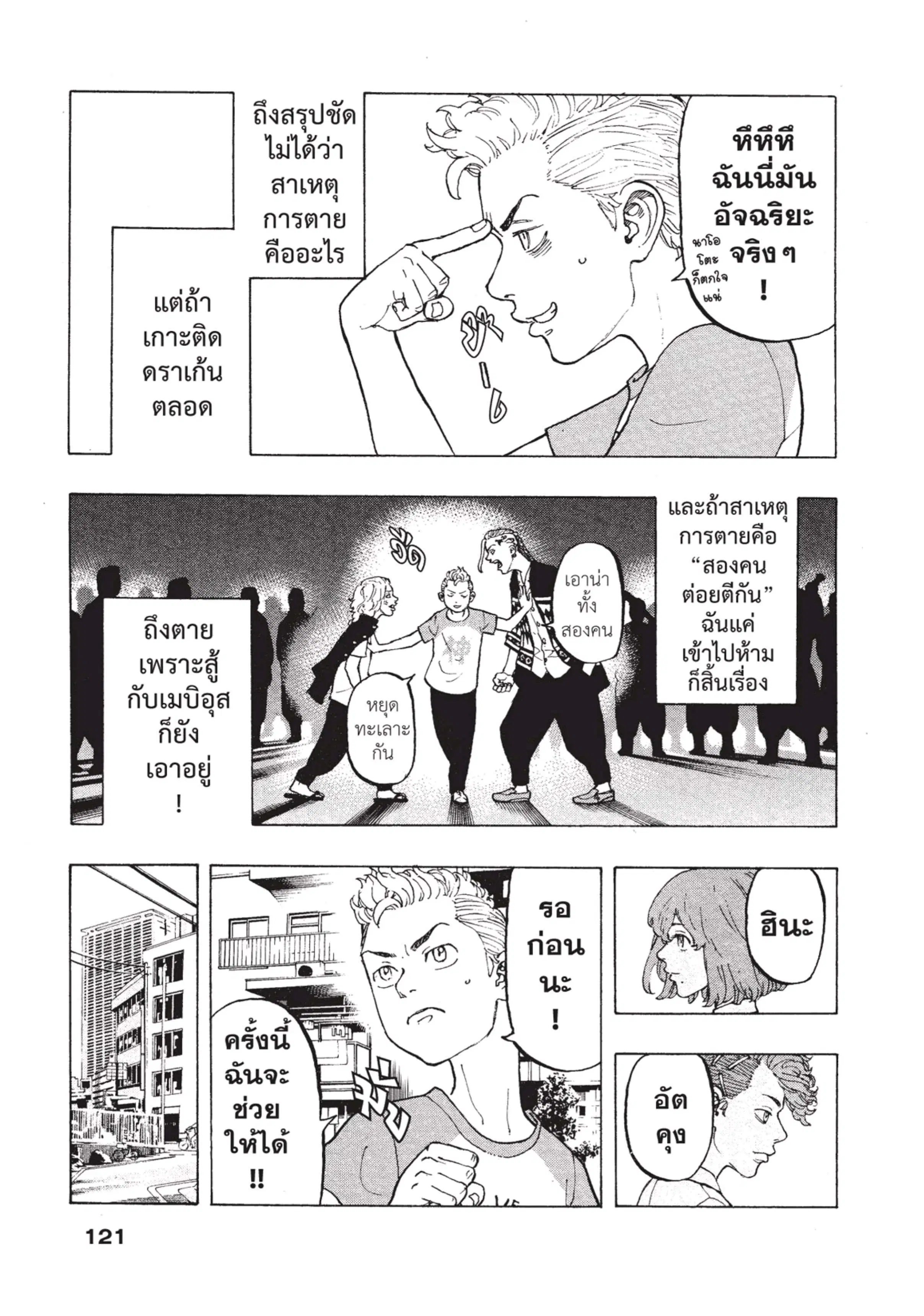 Tokyo Revengers ตอนที่ 12 หน้า 2
