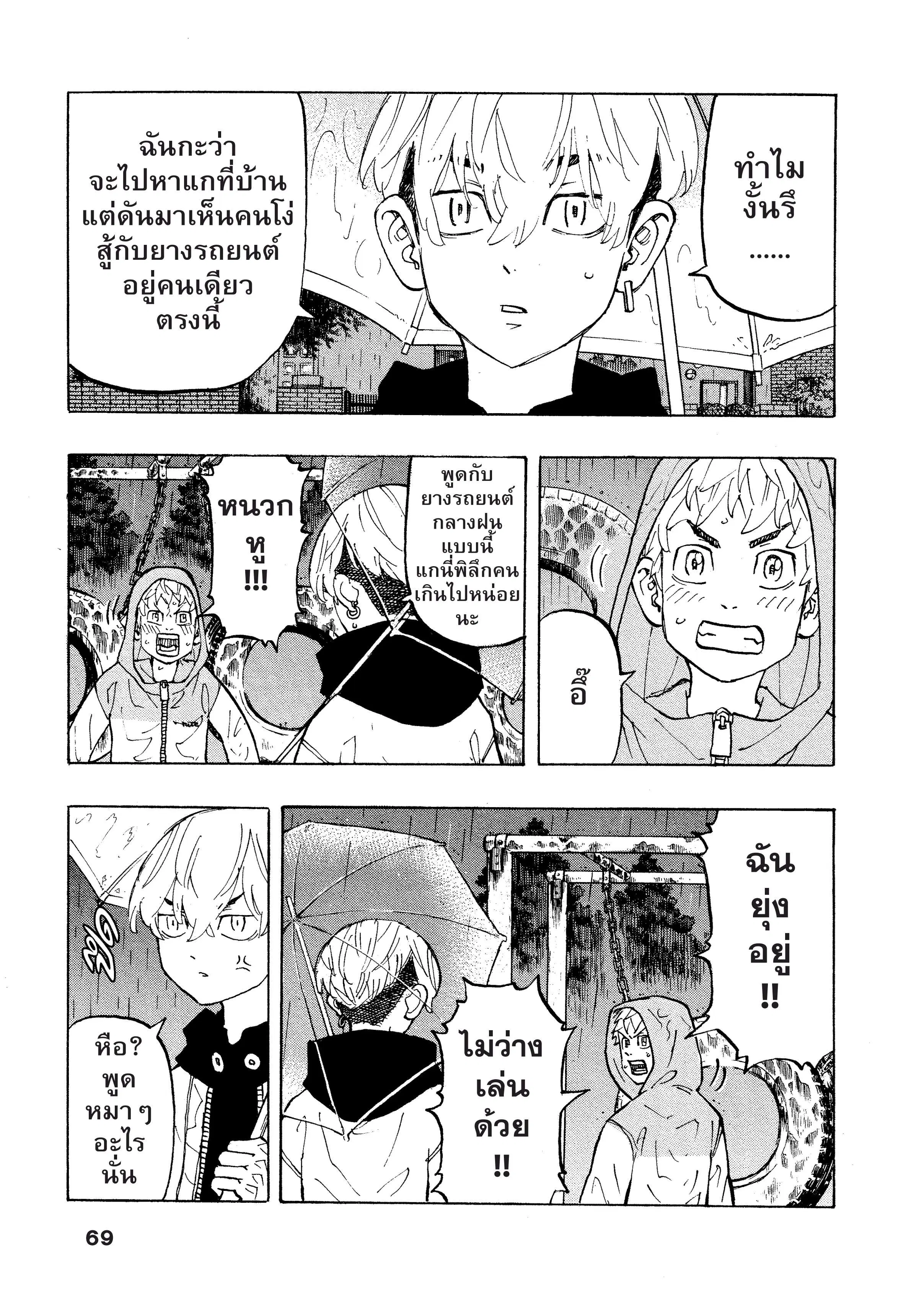 Tokyo Revengers ตอนที่ 120 หน้า 3