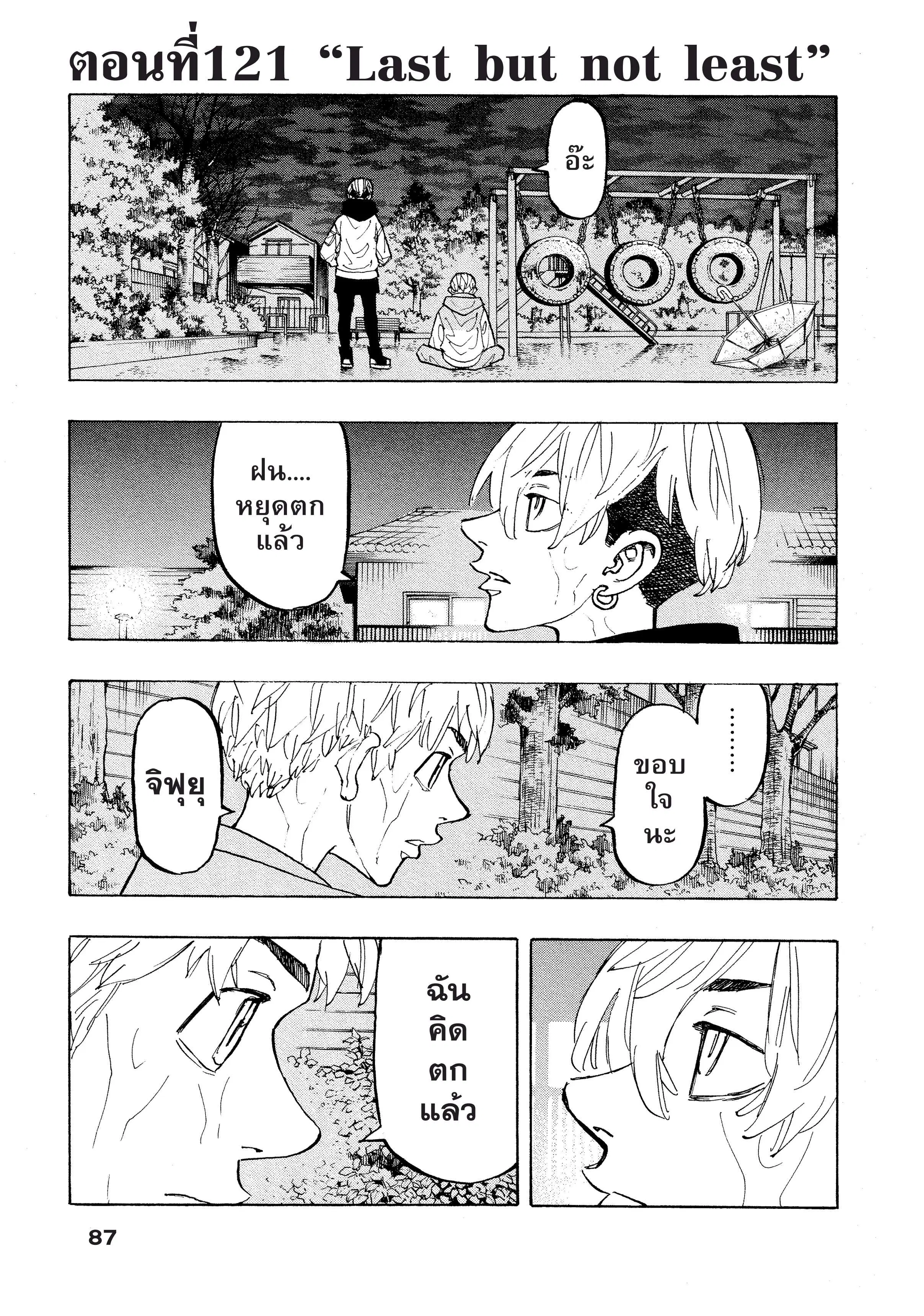 Tokyo Revengers ตอนที่ 121 หน้า 1