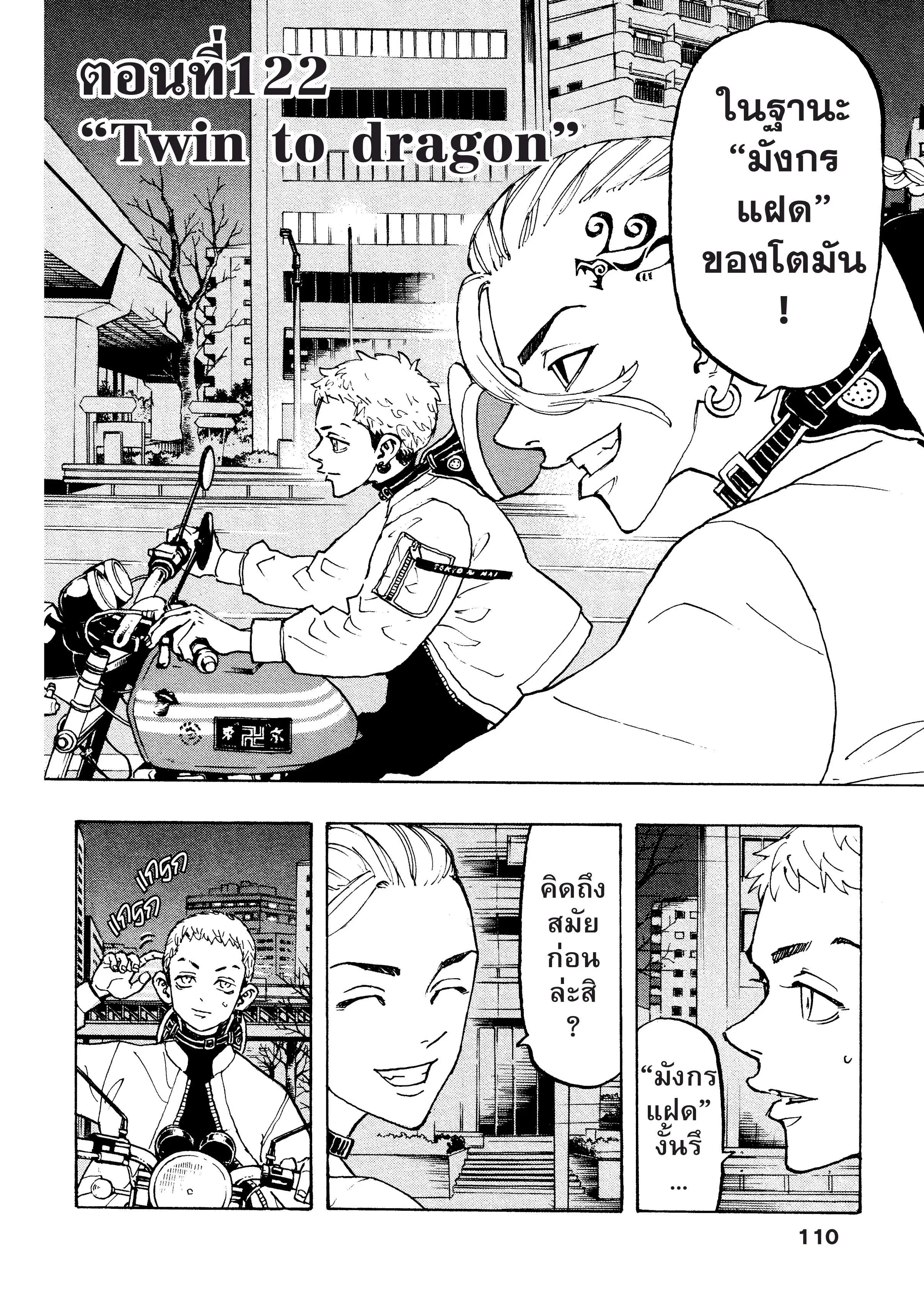 Tokyo Revengers ตอนที่ 122 หน้า 1