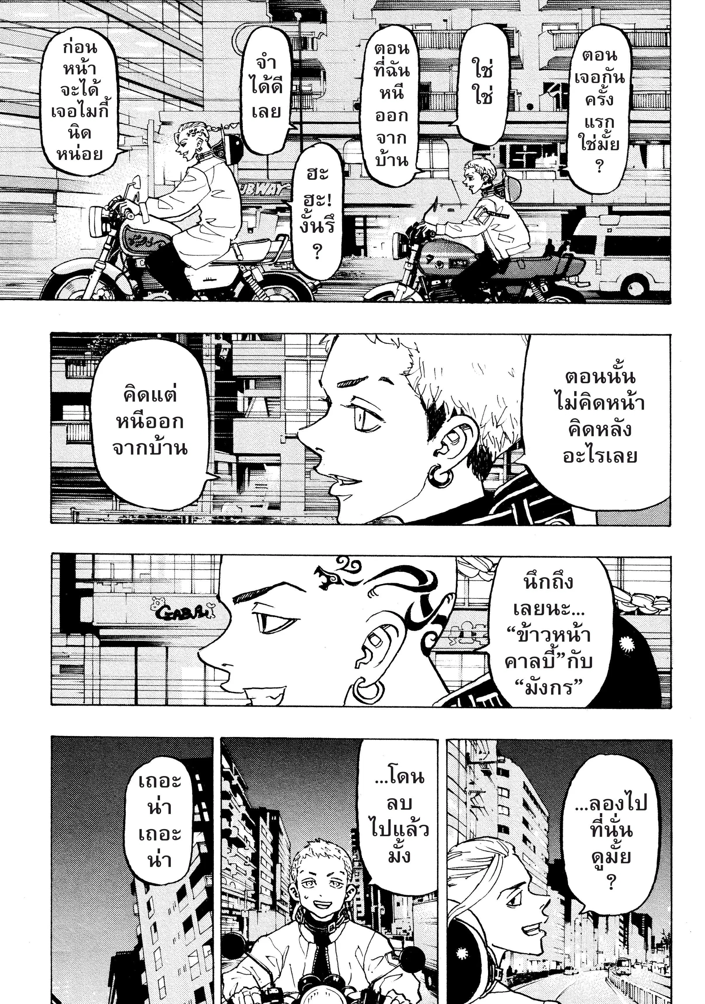 Tokyo Revengers ตอนที่ 122 หน้า 2