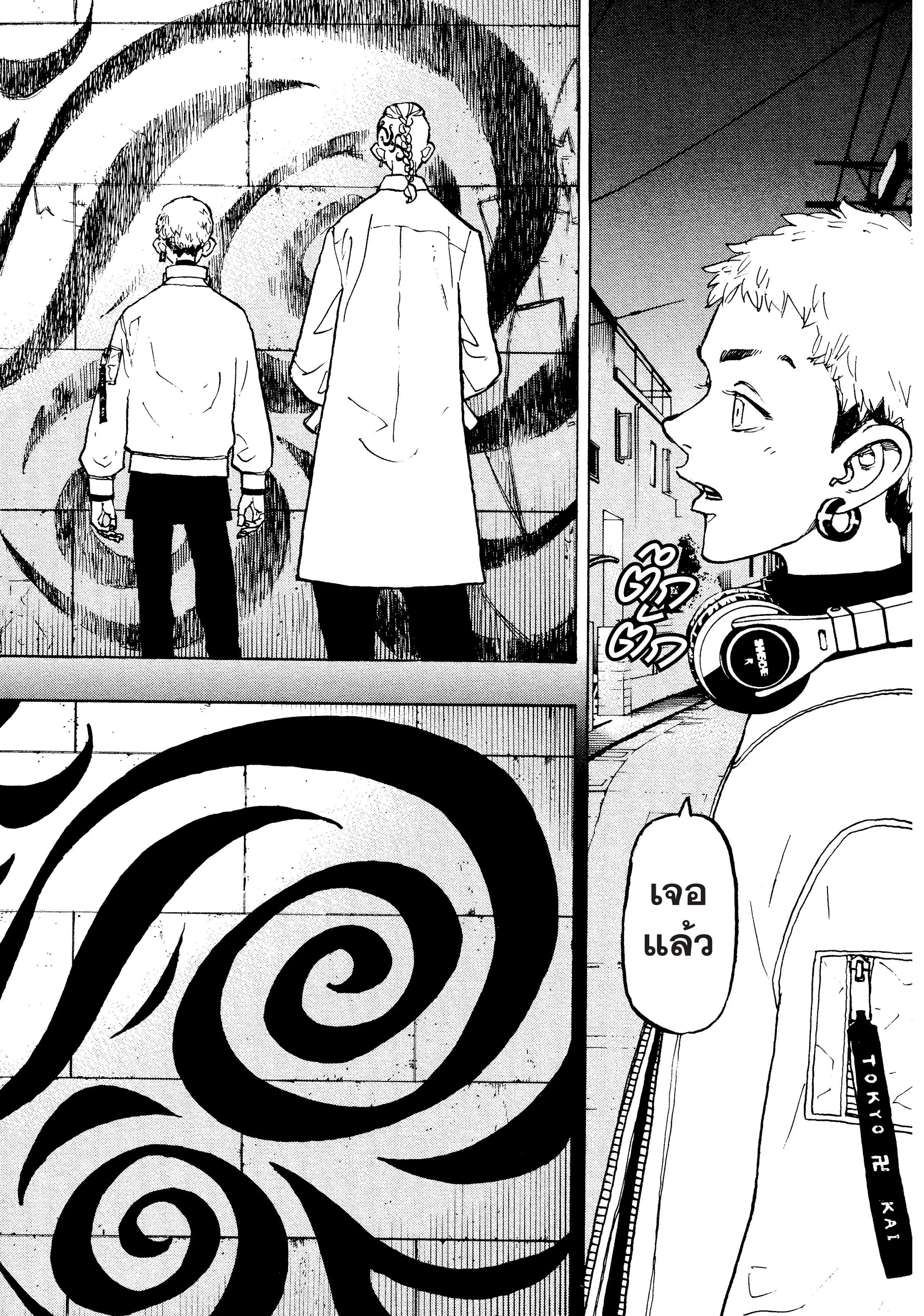 Tokyo Revengers ตอนที่ 122 หน้า 3
