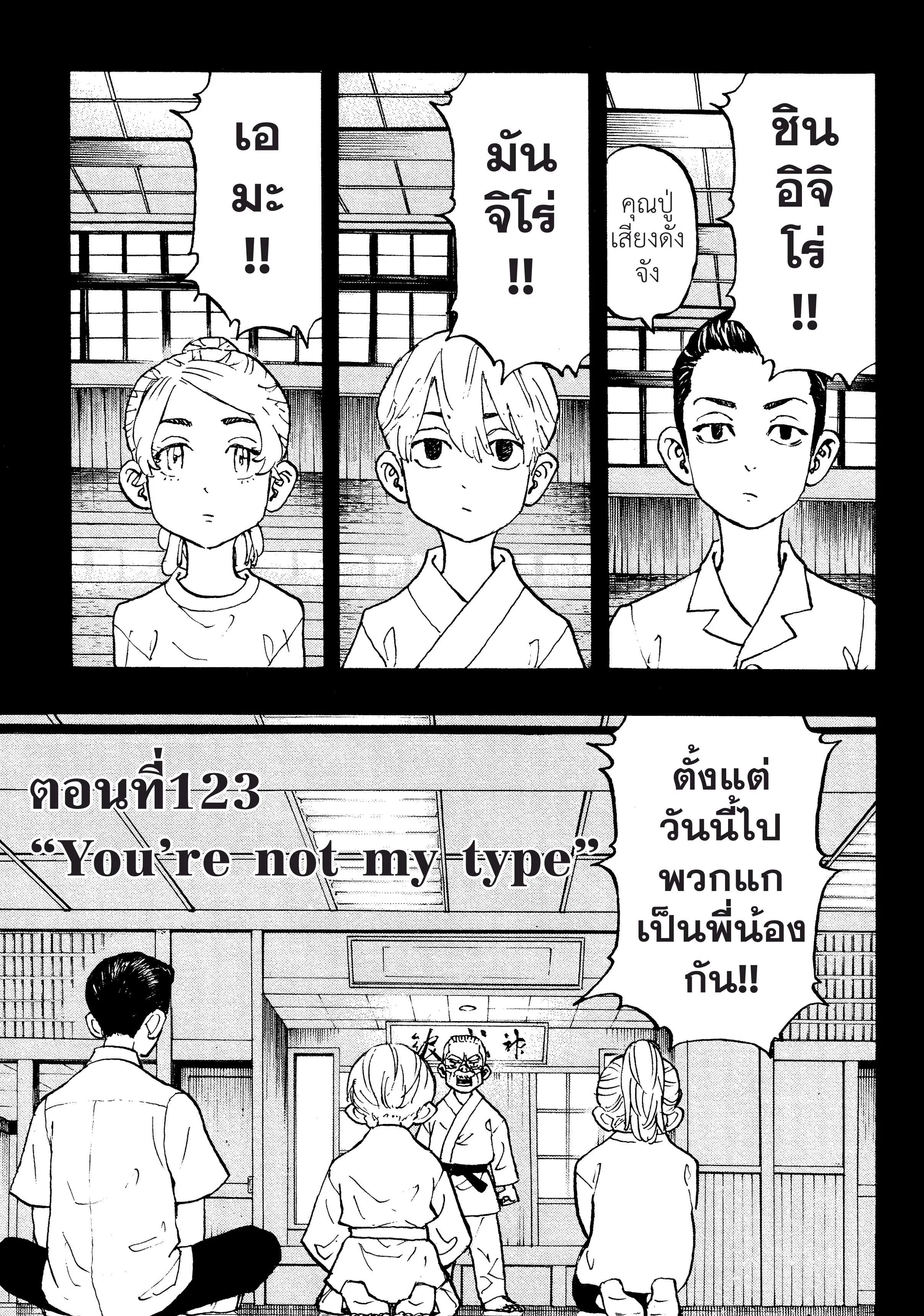 Tokyo Revengers ตอนที่ 123 หน้า 1