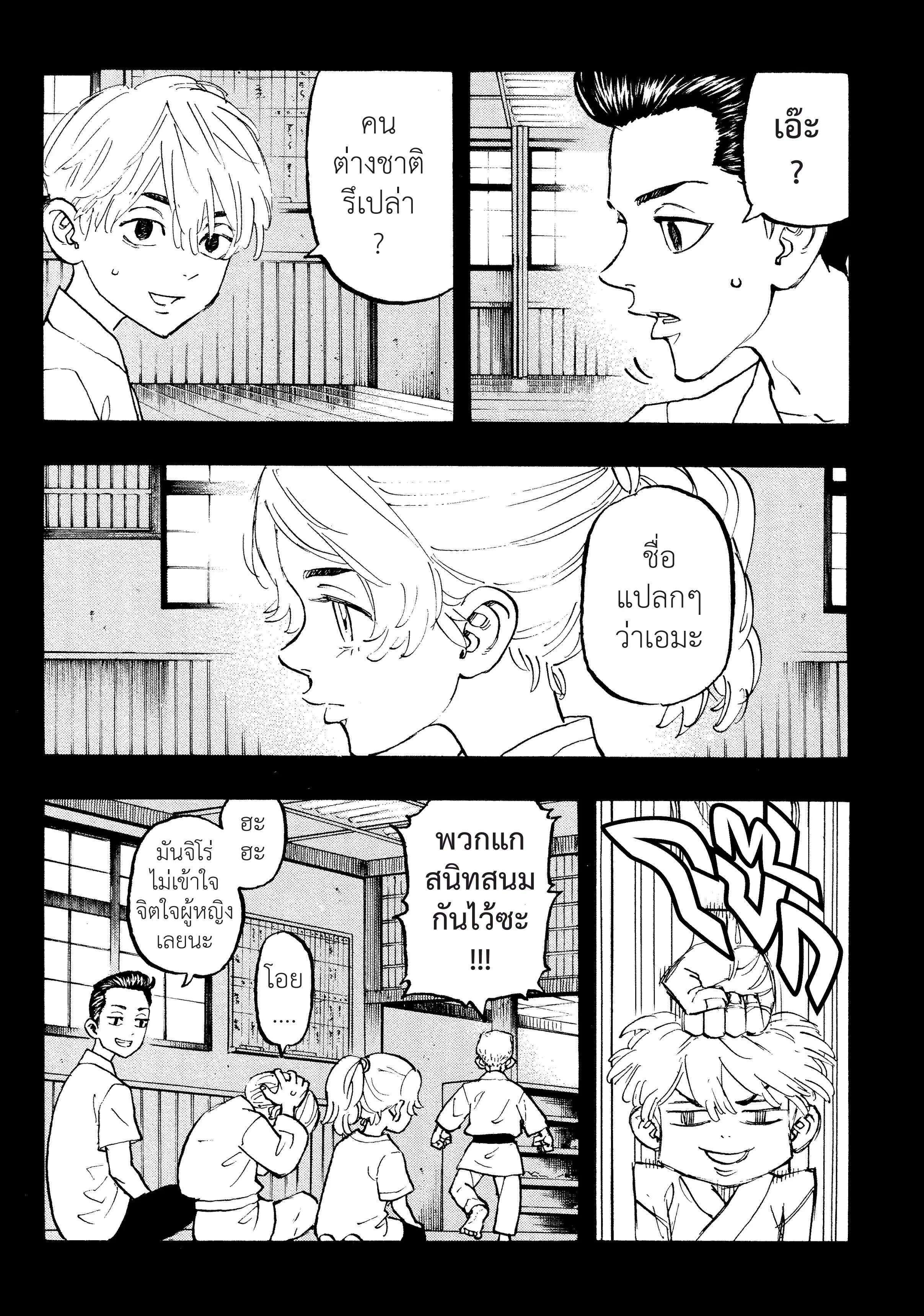 Tokyo Revengers ตอนที่ 123 หน้า 2