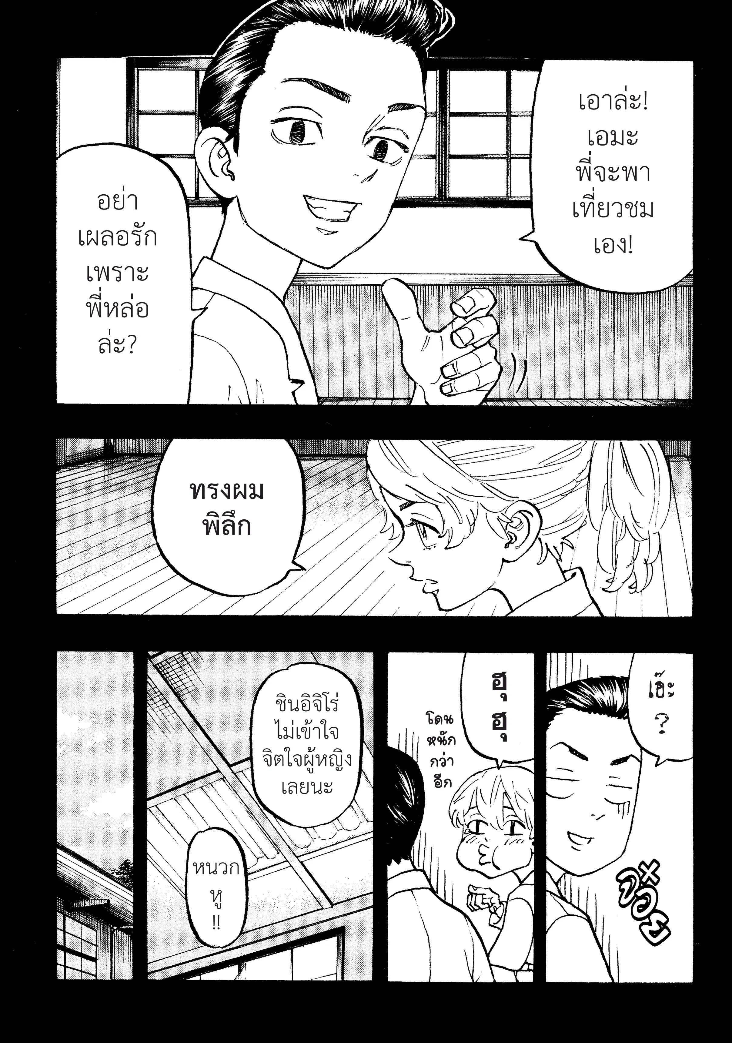 Tokyo Revengers ตอนที่ 123 หน้า 3