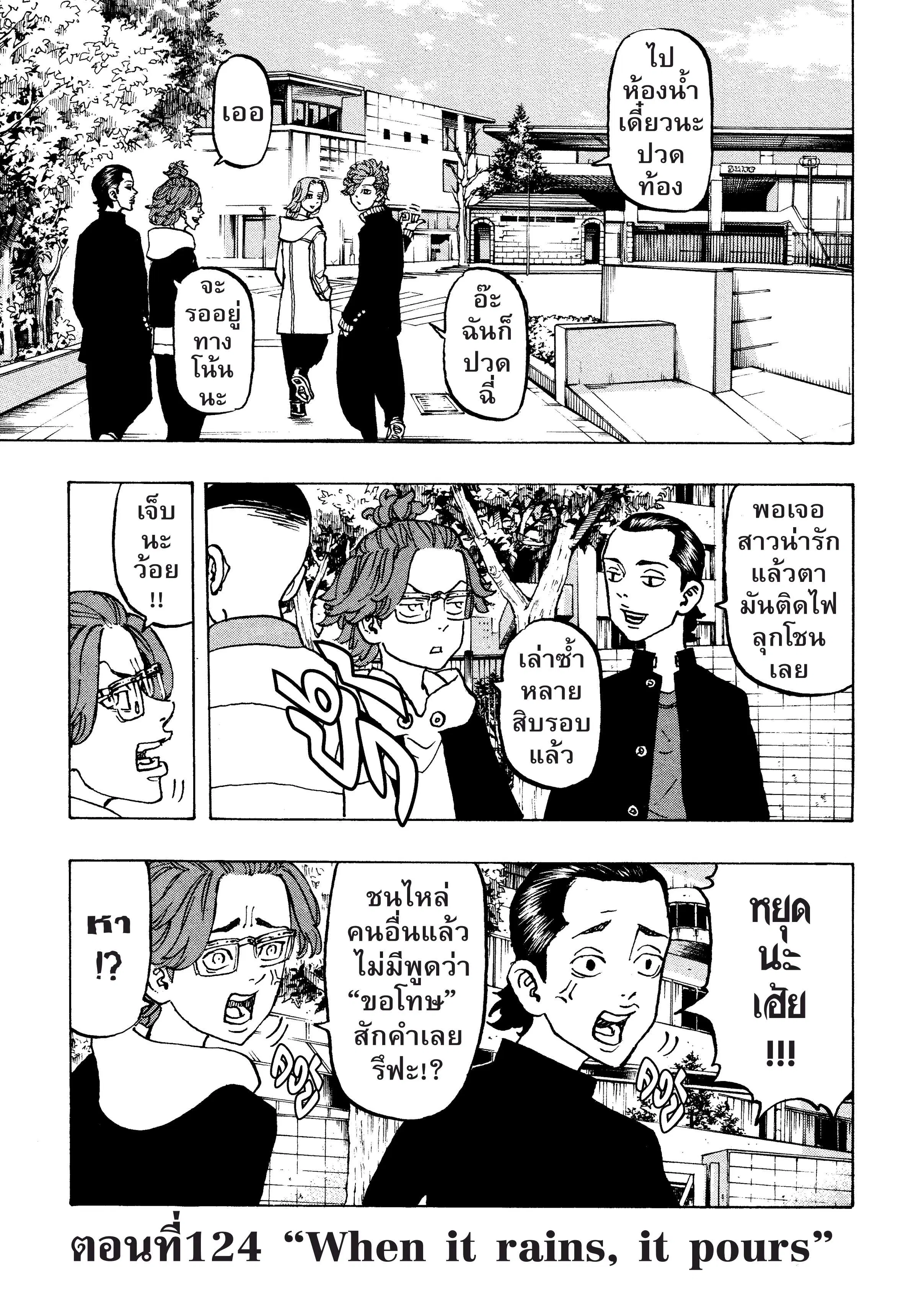Tokyo Revengers ตอนที่ 124 หน้า 1