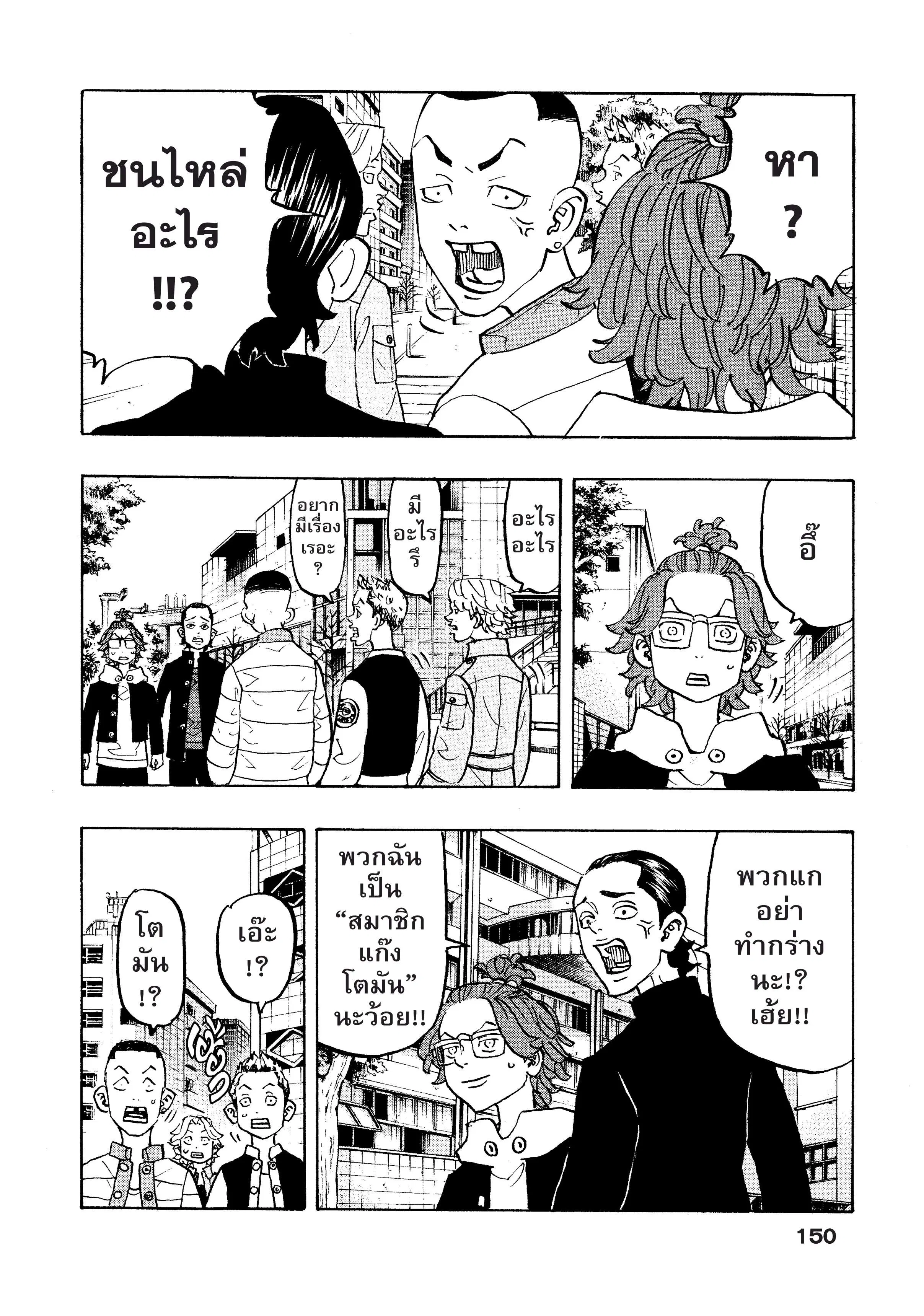 Tokyo Revengers ตอนที่ 124 หน้า 2