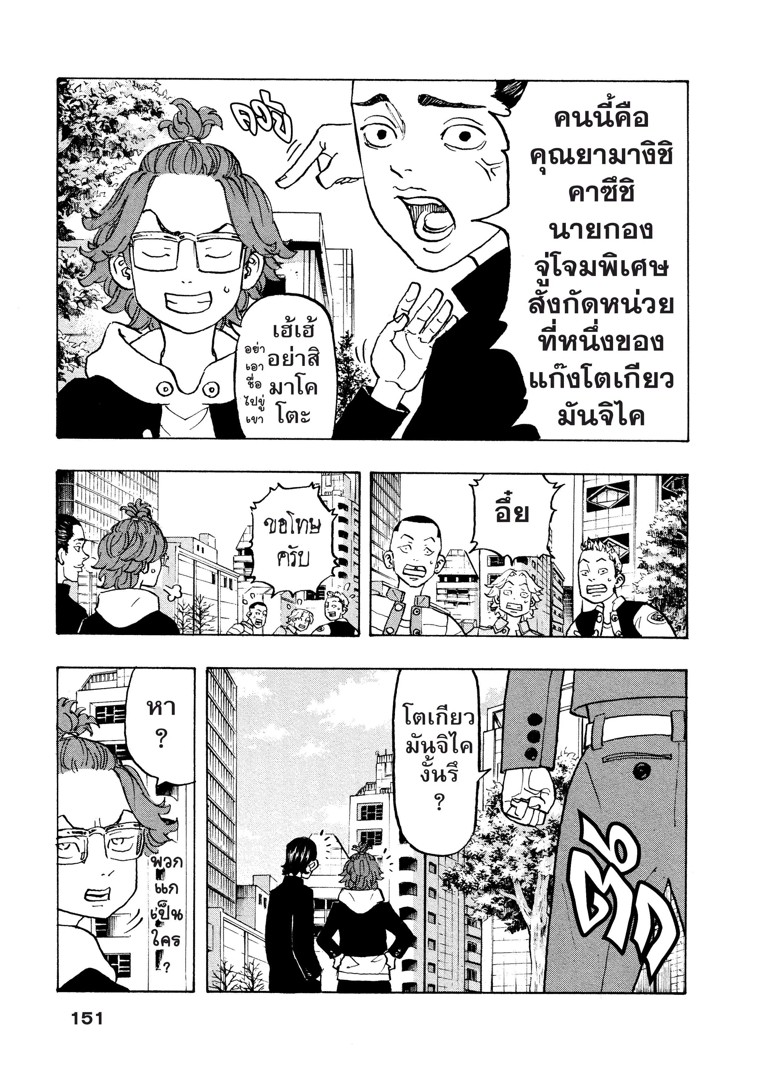 Tokyo Revengers ตอนที่ 124 หน้า 3
