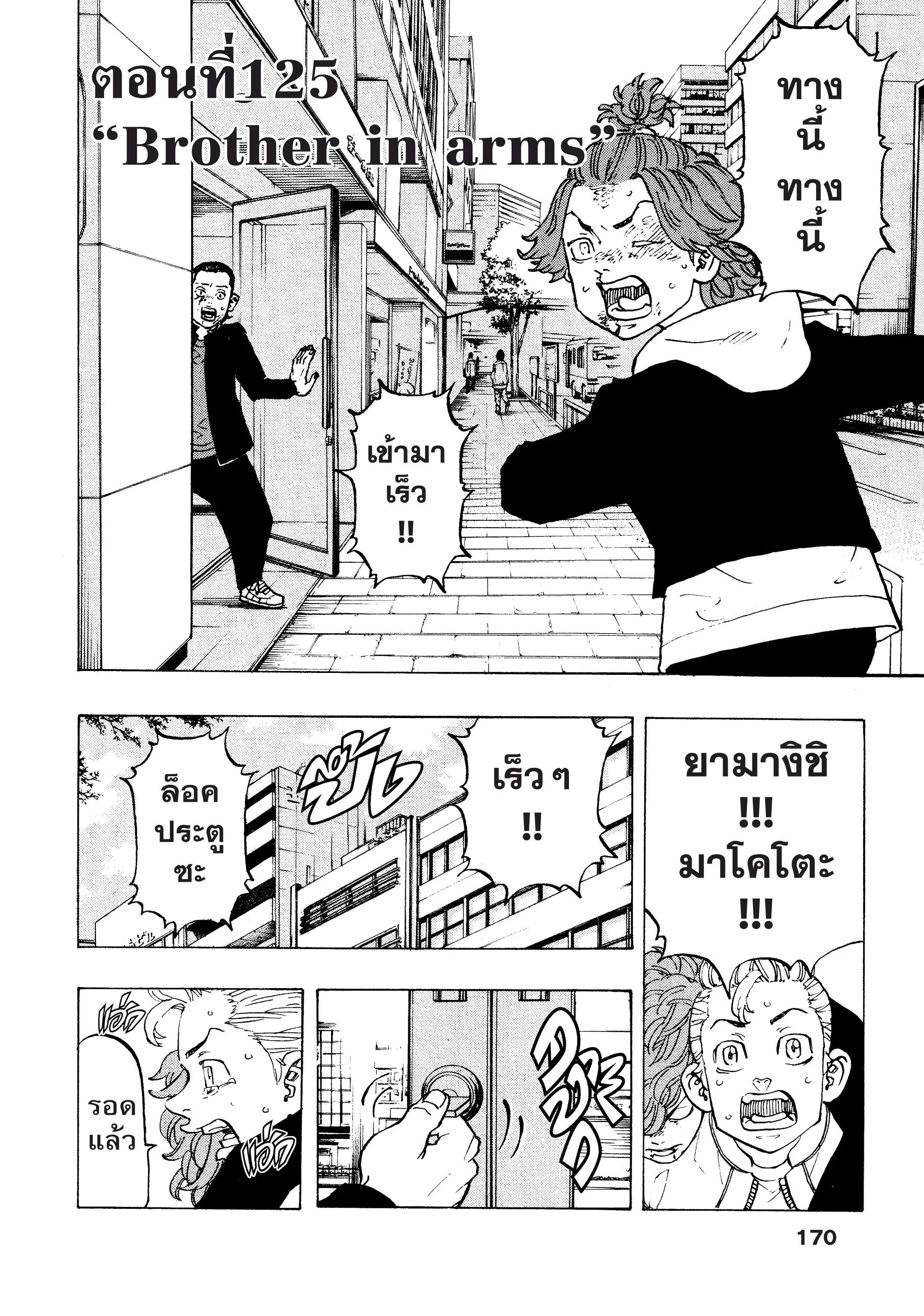 Tokyo Revengers ตอนที่ 125 หน้า 1