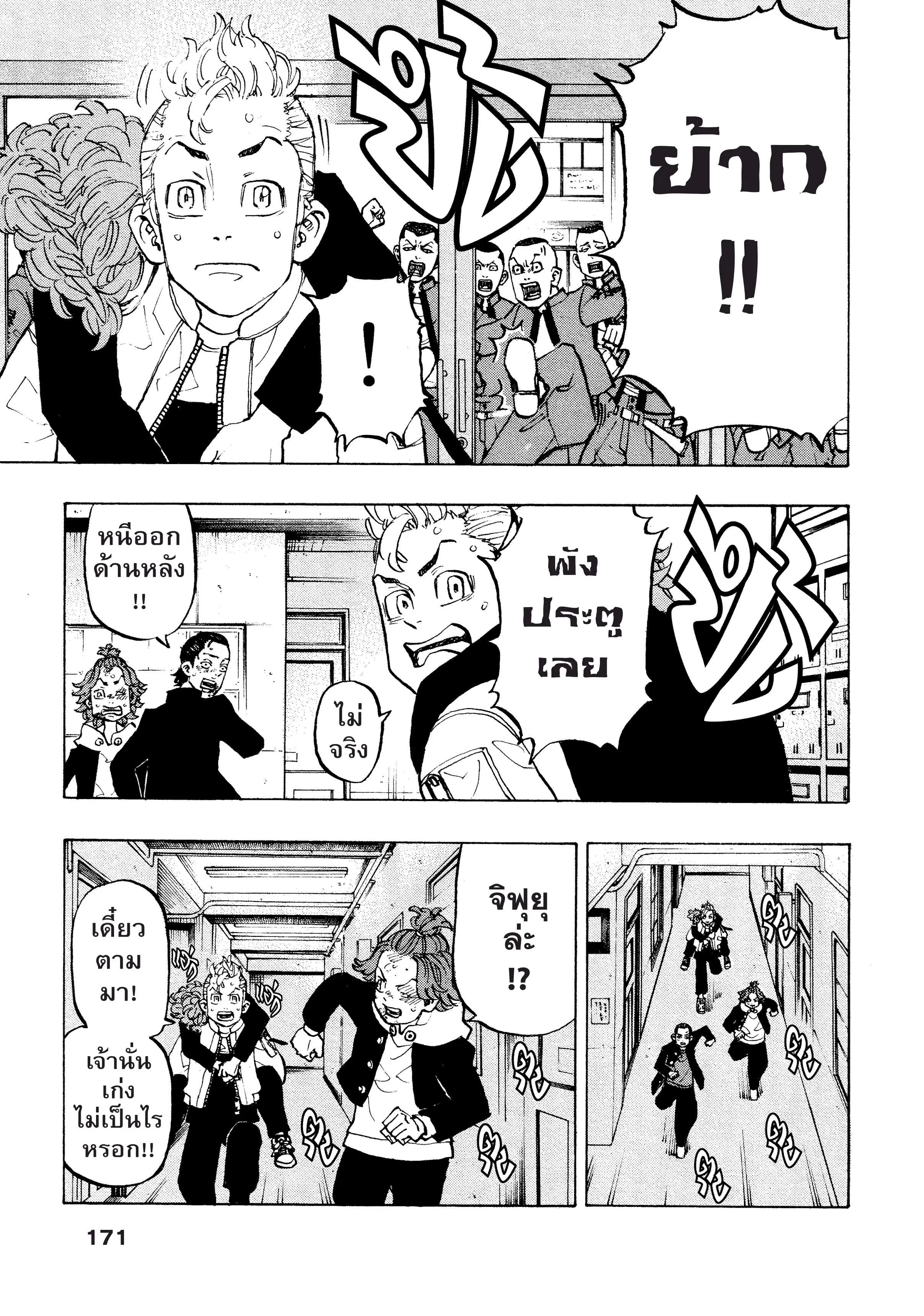 Tokyo Revengers ตอนที่ 125 หน้า 2