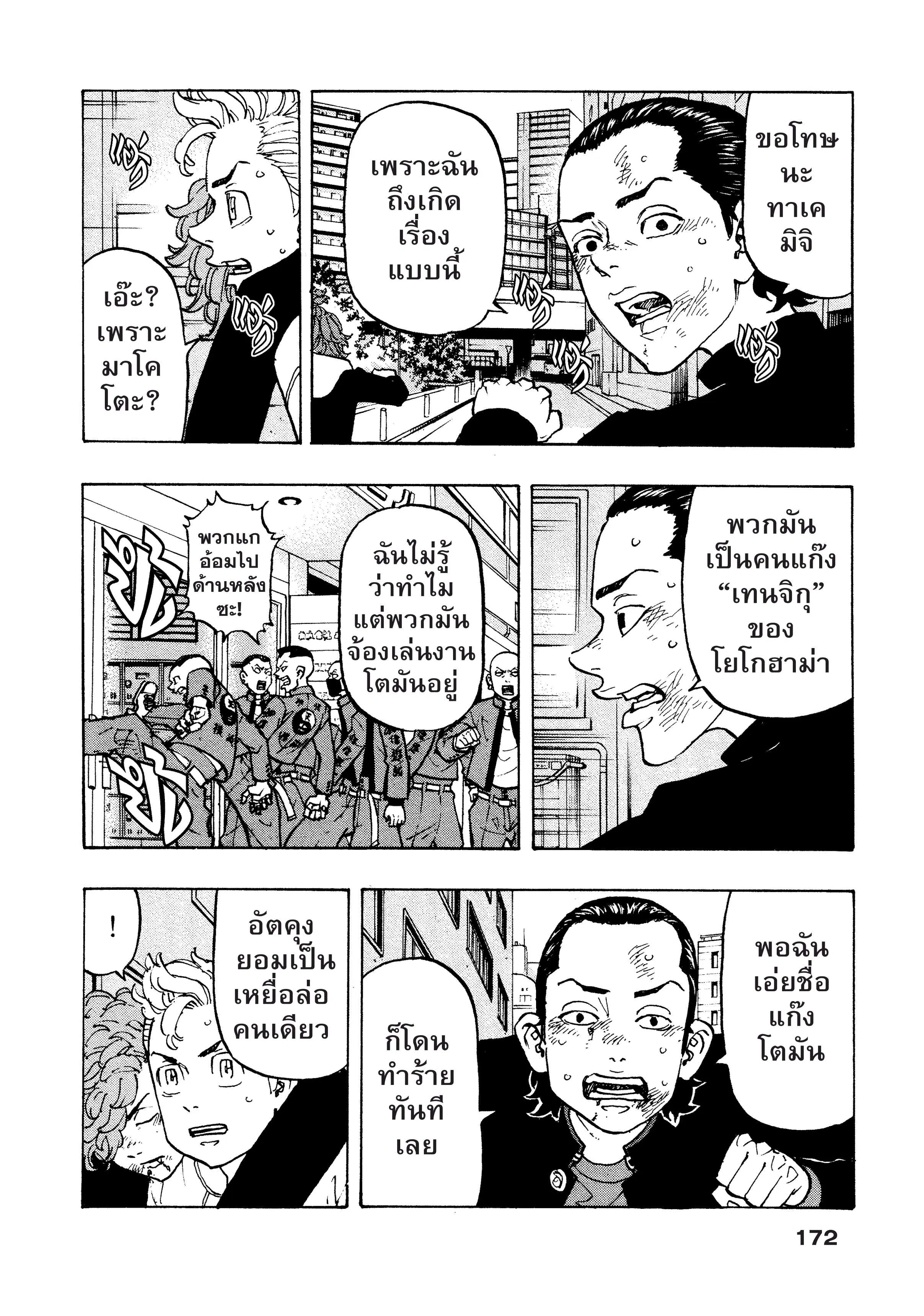 Tokyo Revengers ตอนที่ 125 หน้า 3