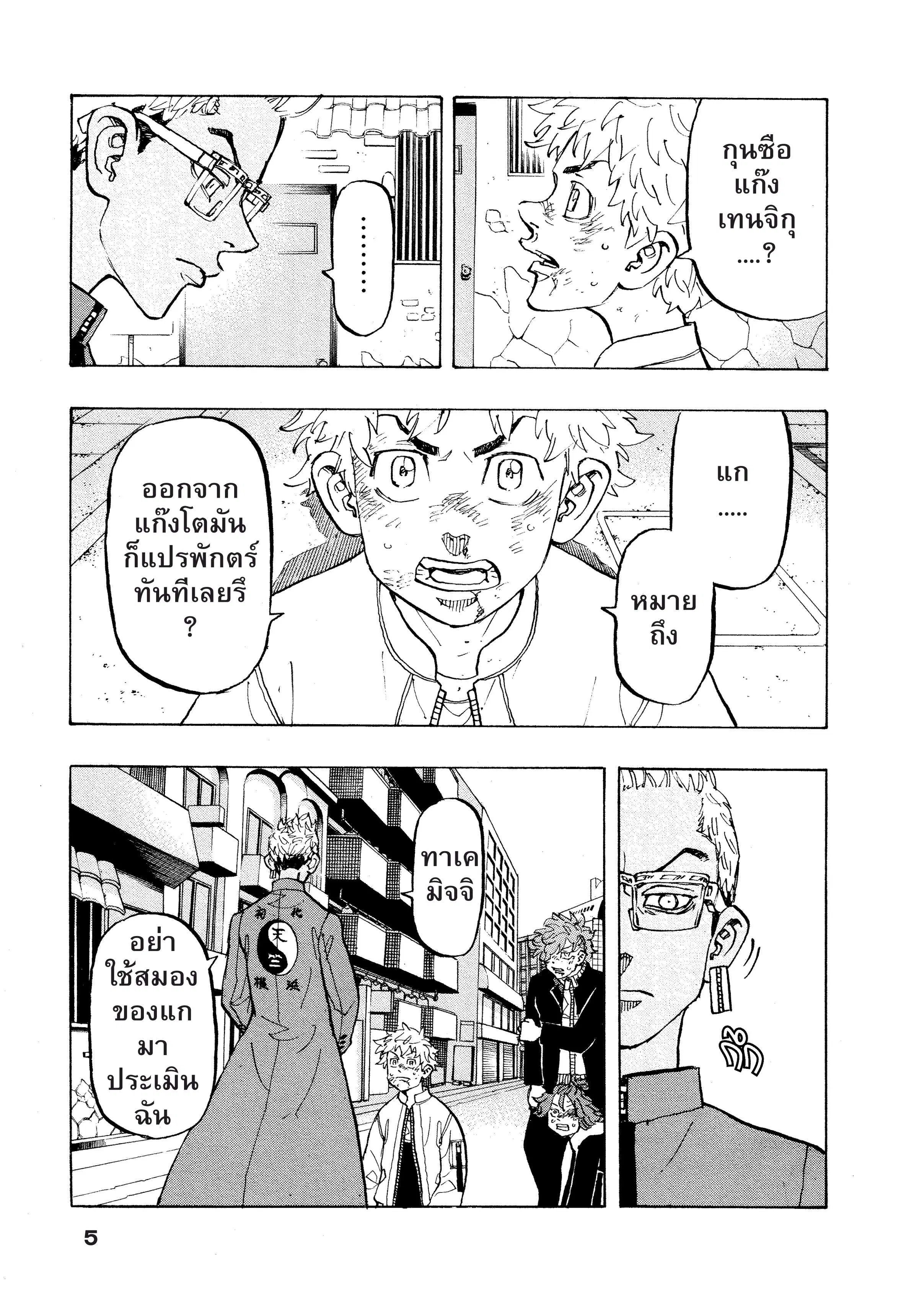 Tokyo Revengers ตอนที่ 126 หน้า 2