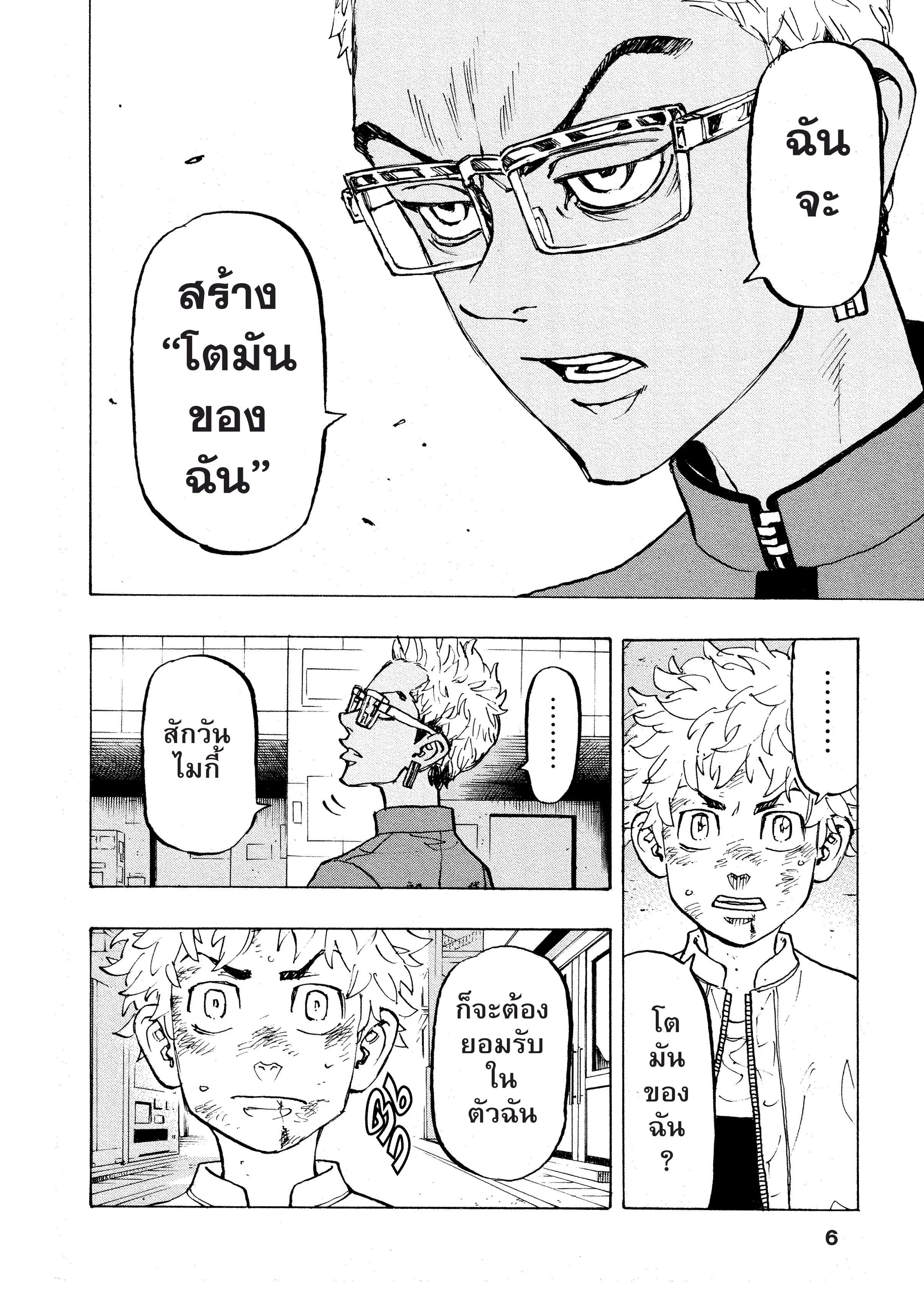 Tokyo Revengers ตอนที่ 126 หน้า 3