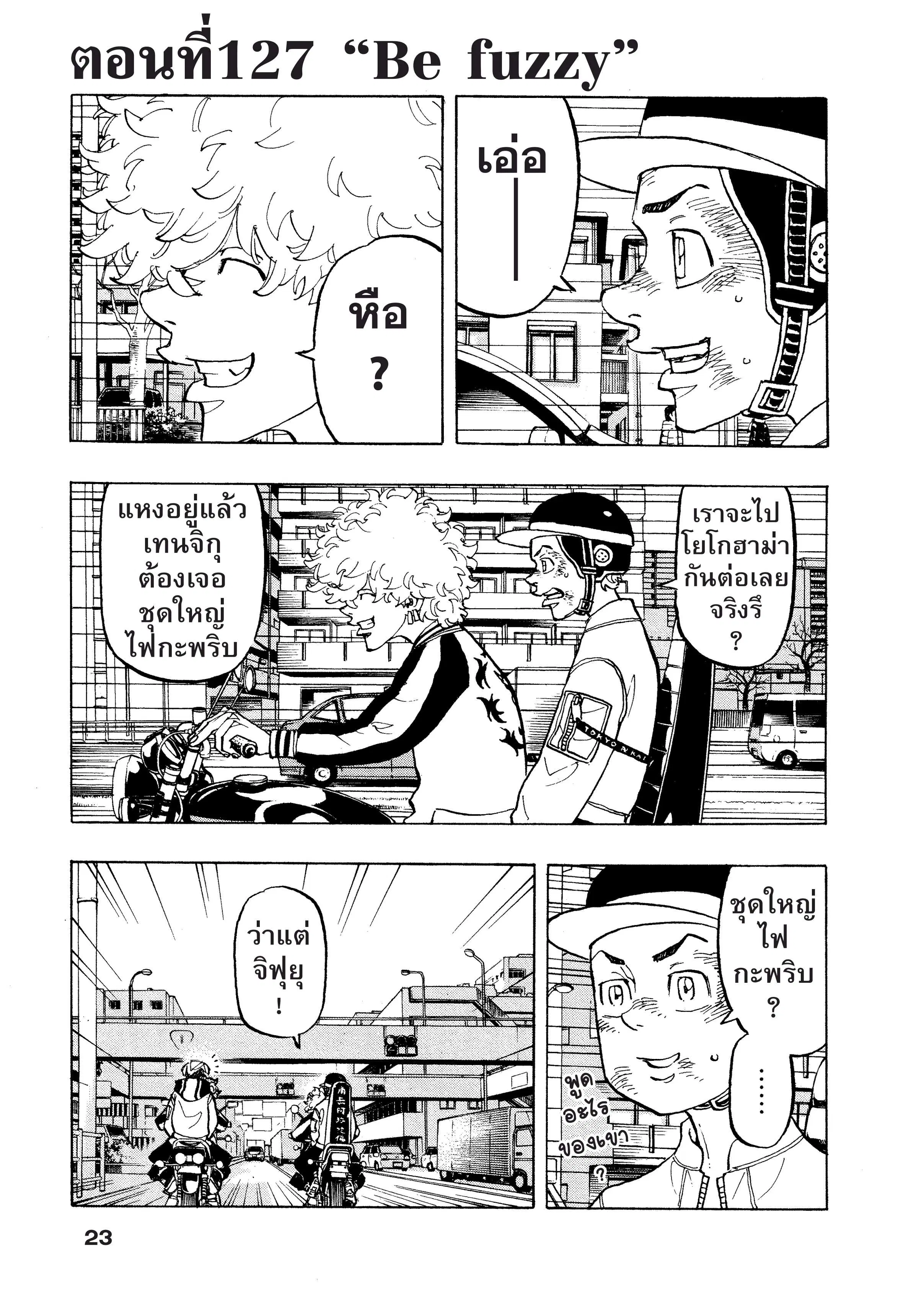 Tokyo Revengers ตอนที่ 127 หน้า 1
