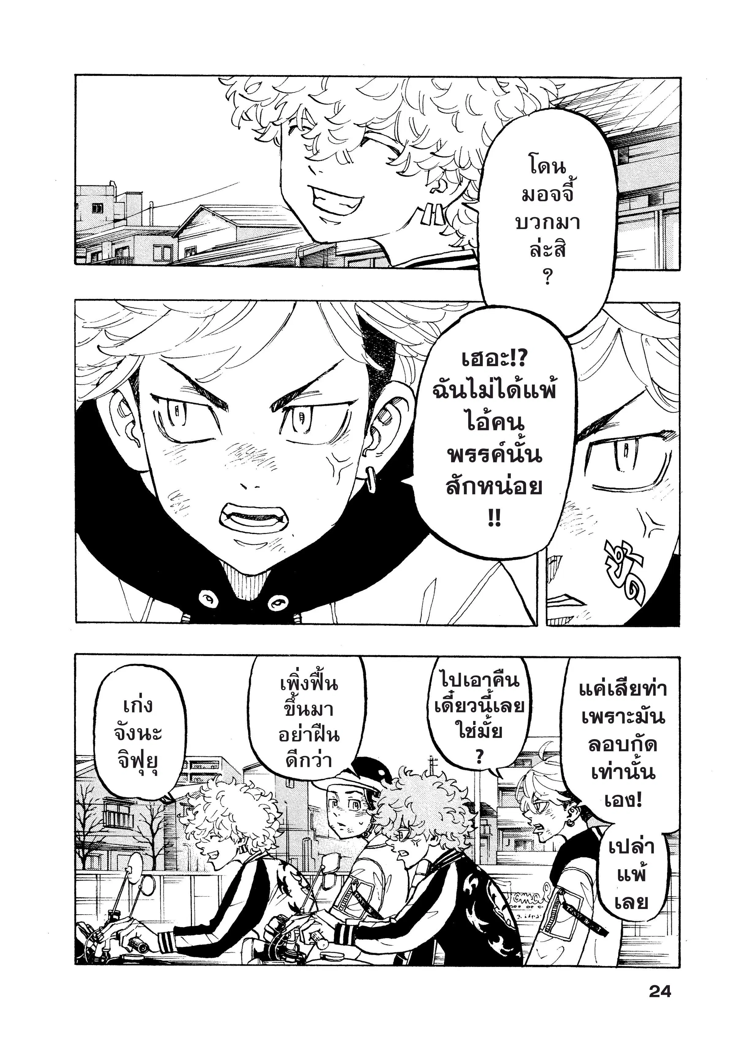 Tokyo Revengers ตอนที่ 127 หน้า 2