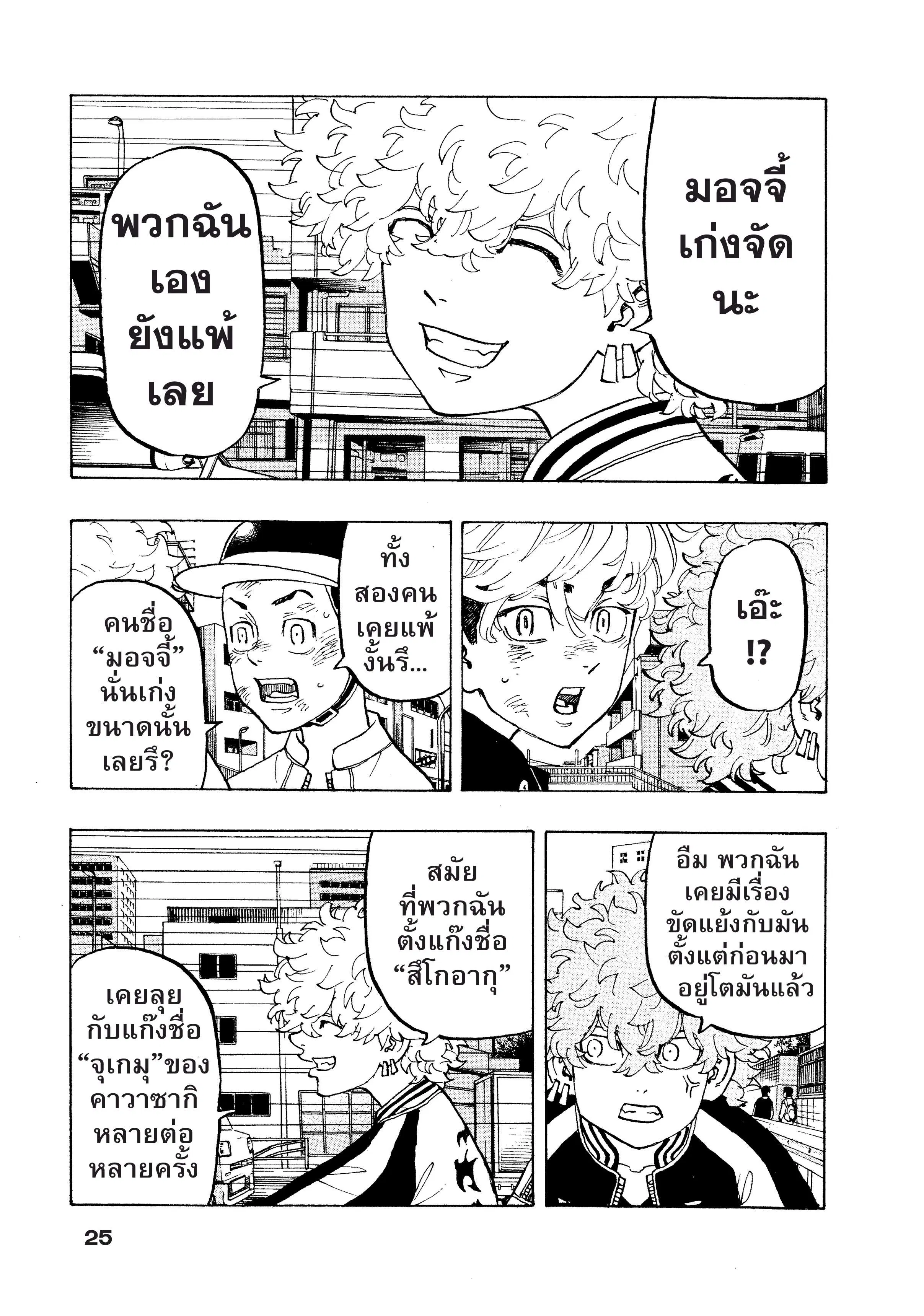 Tokyo Revengers ตอนที่ 127 หน้า 3