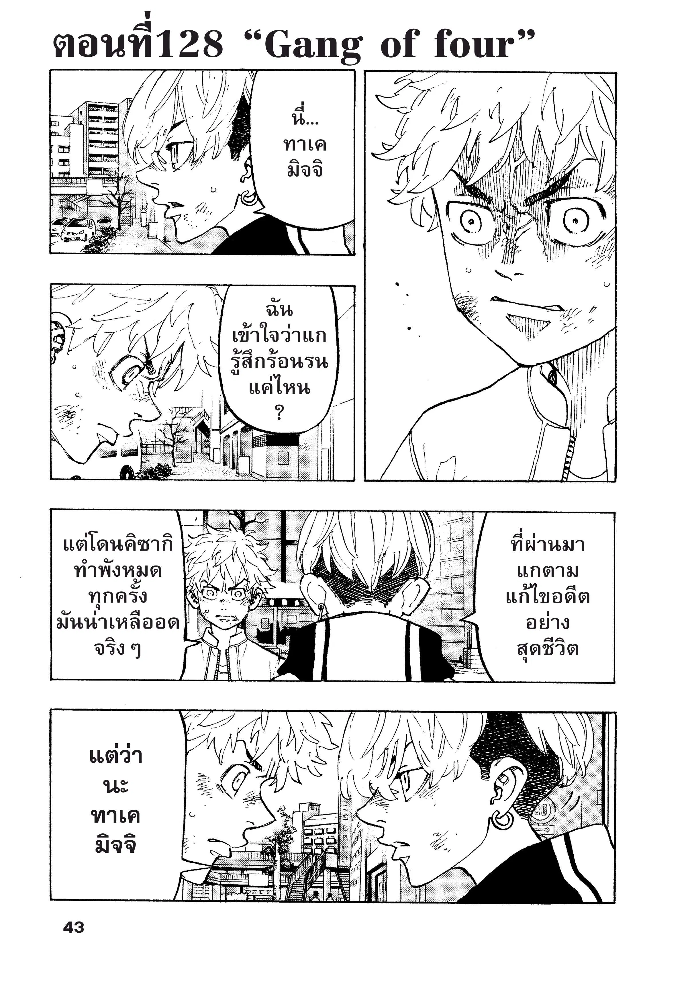 Tokyo Revengers ตอนที่ 128 หน้า 1