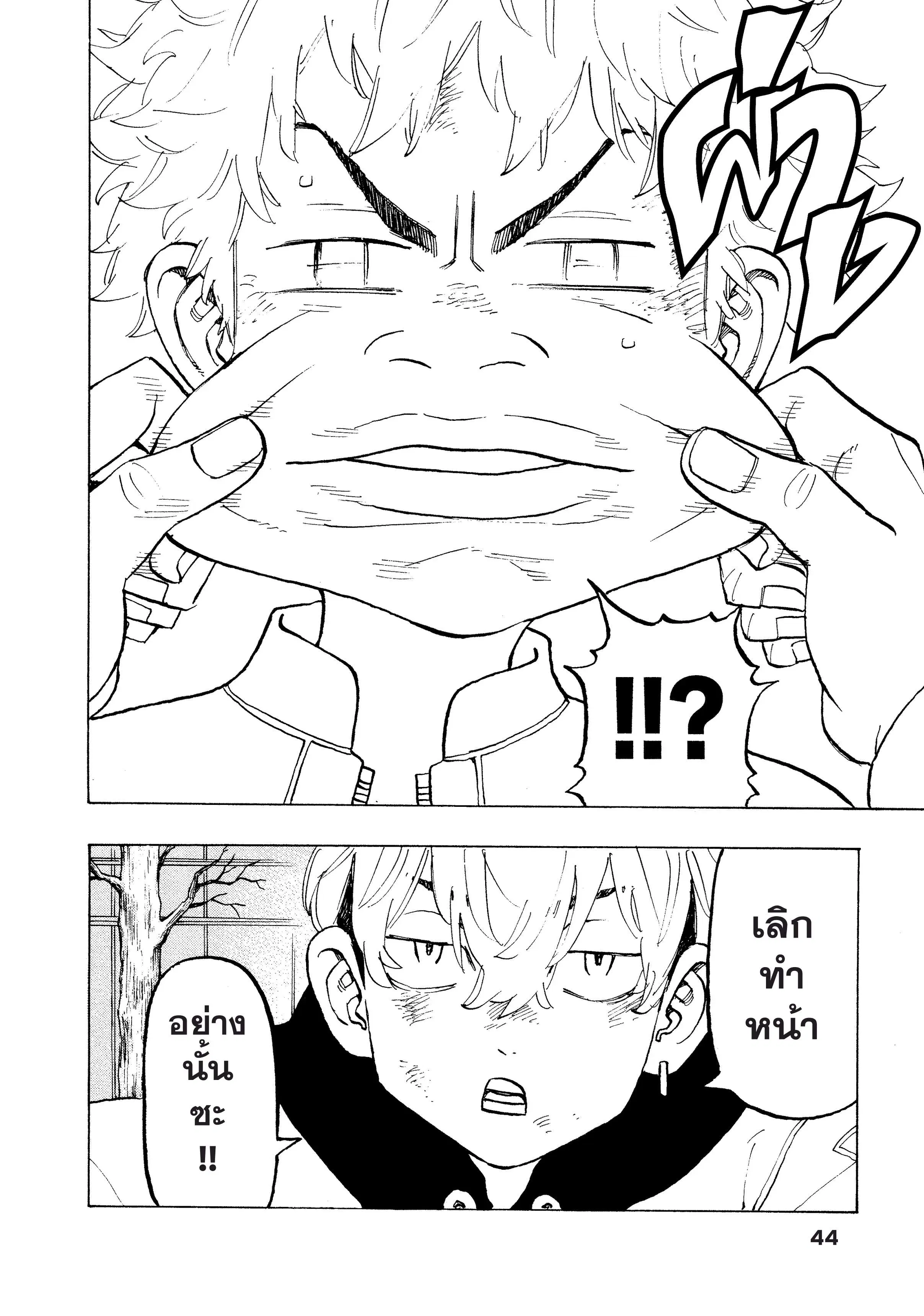 Tokyo Revengers ตอนที่ 128 หน้า 2