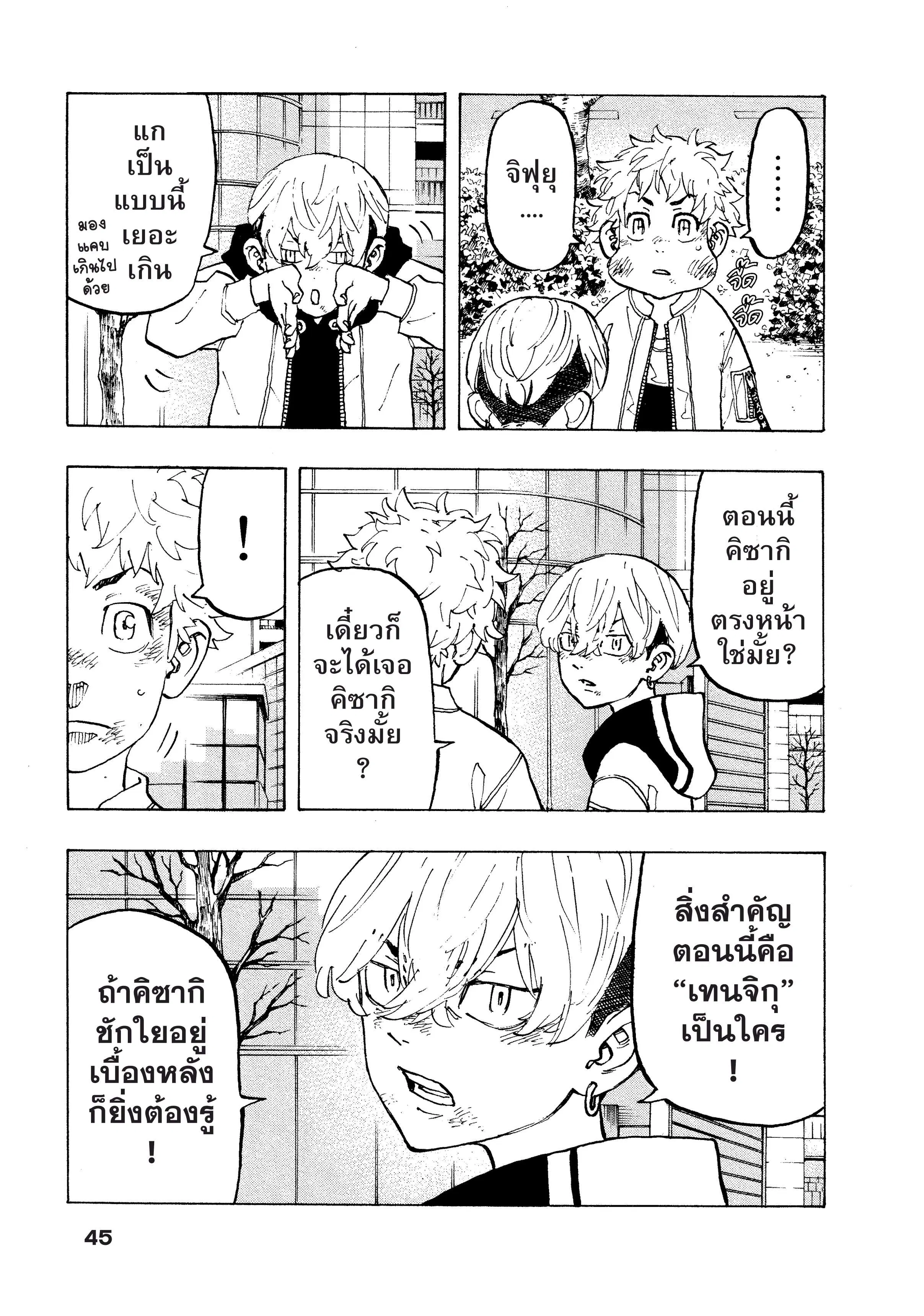 Tokyo Revengers ตอนที่ 128 หน้า 3