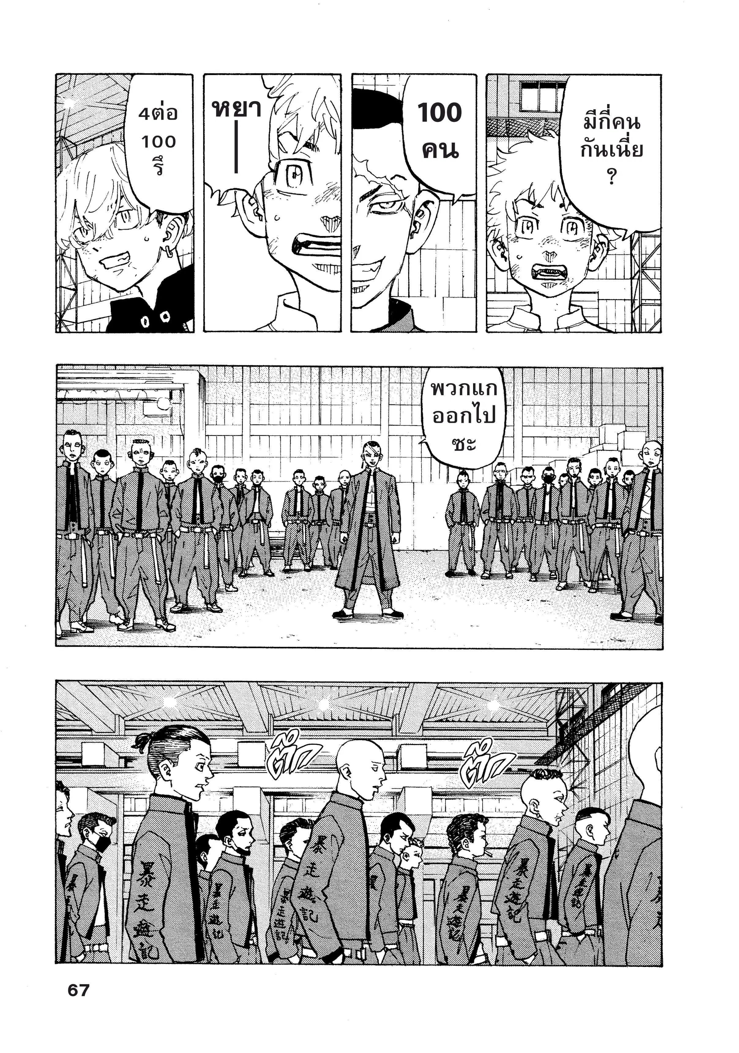 Tokyo Revengers ตอนที่ 129 หน้า 2