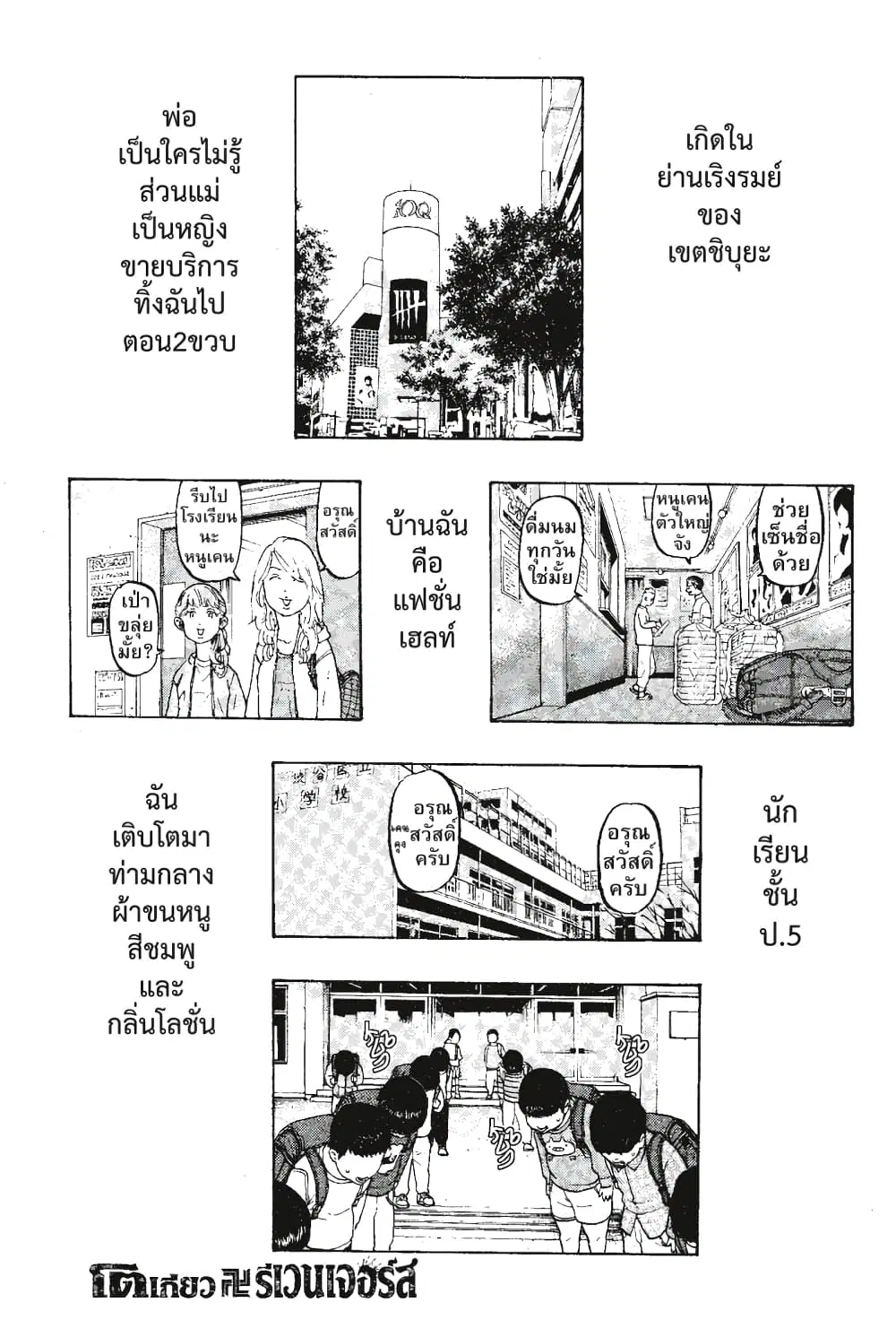 Tokyo Revengers ตอนที่ 12.5 หน้า 1