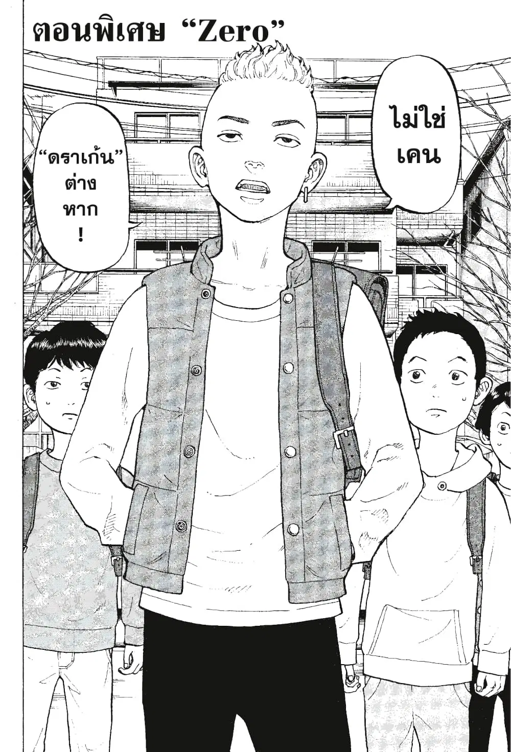 Tokyo Revengers ตอนที่ 12.5 หน้า 2