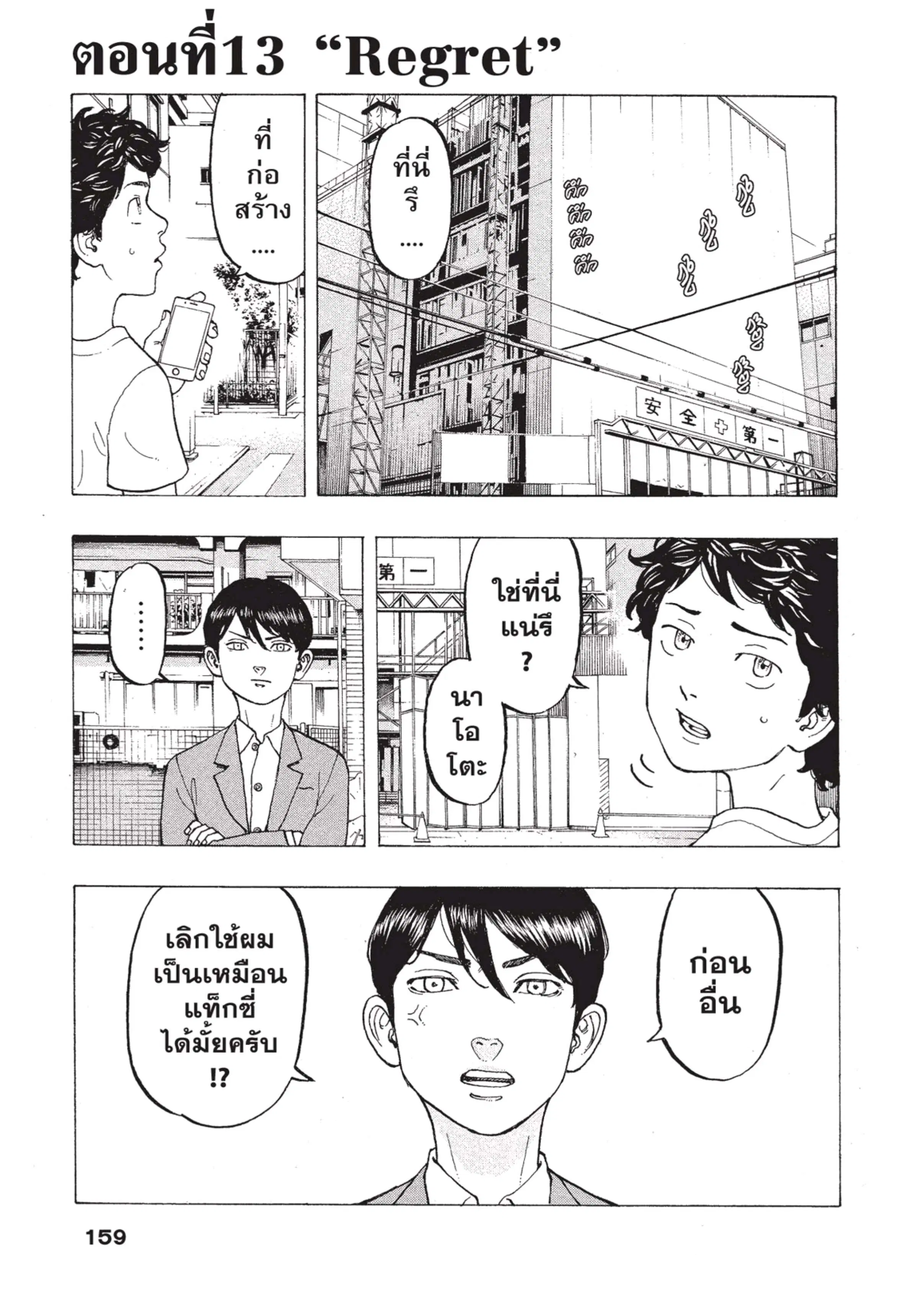 Tokyo Revengers ตอนที่ 13 หน้า 1
