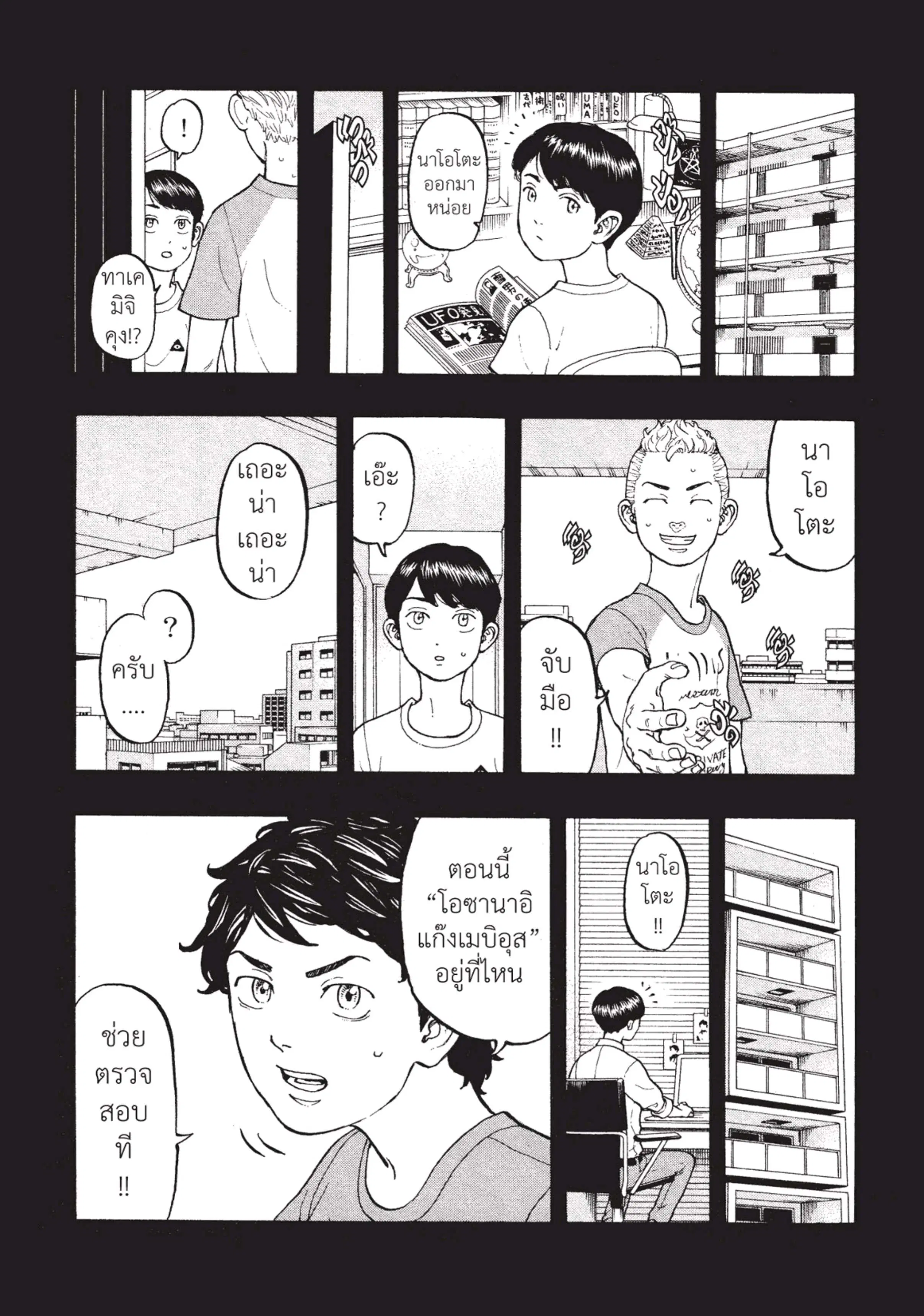 Tokyo Revengers ตอนที่ 13 หน้า 2