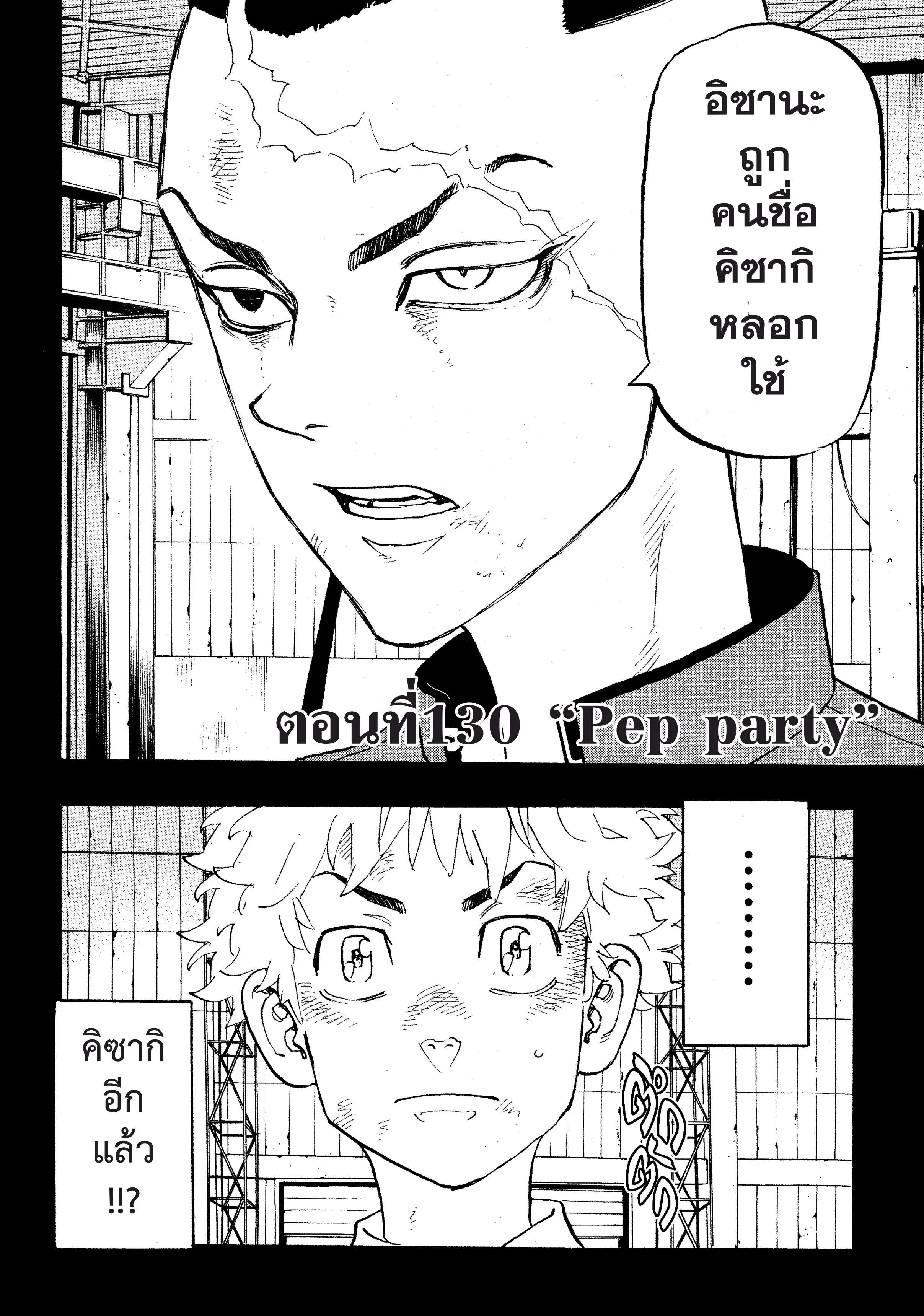 Tokyo Revengers ตอนที่ 130 หน้า 1