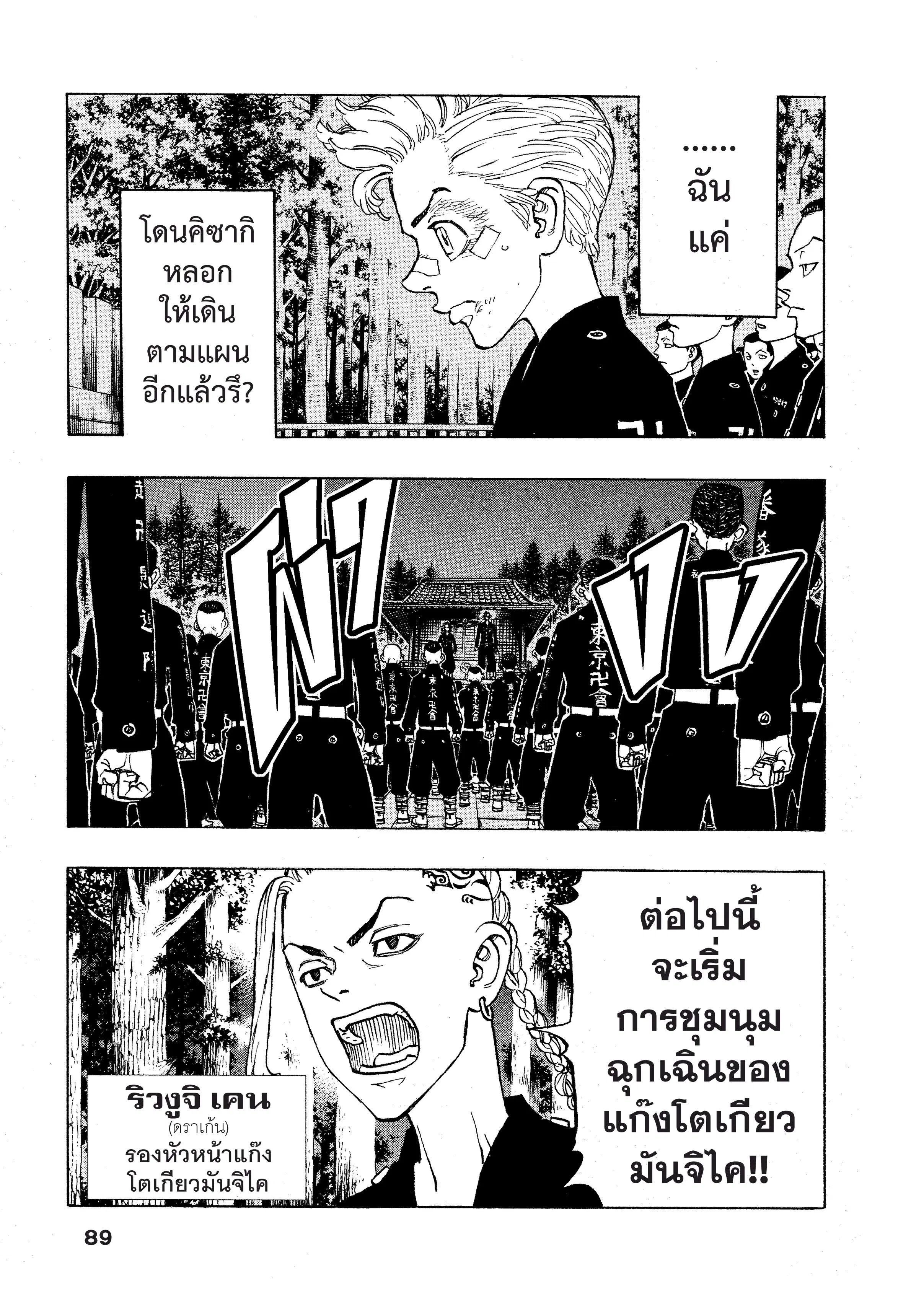 Tokyo Revengers ตอนที่ 130 หน้า 2