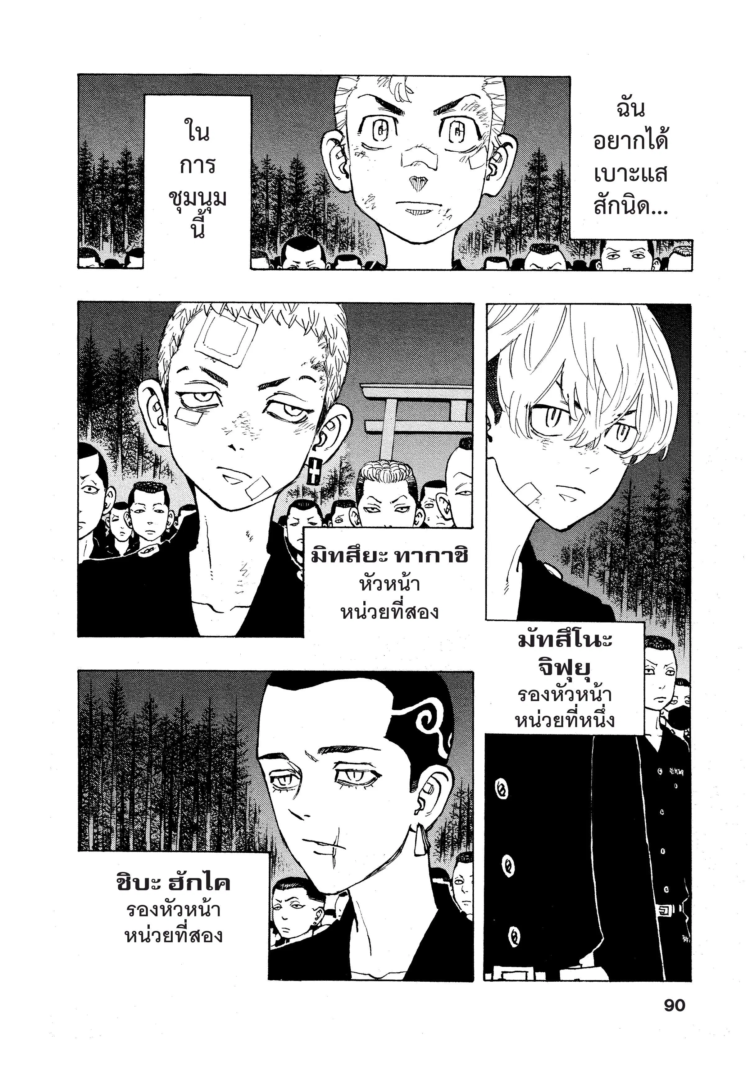 Tokyo Revengers ตอนที่ 130 หน้า 3