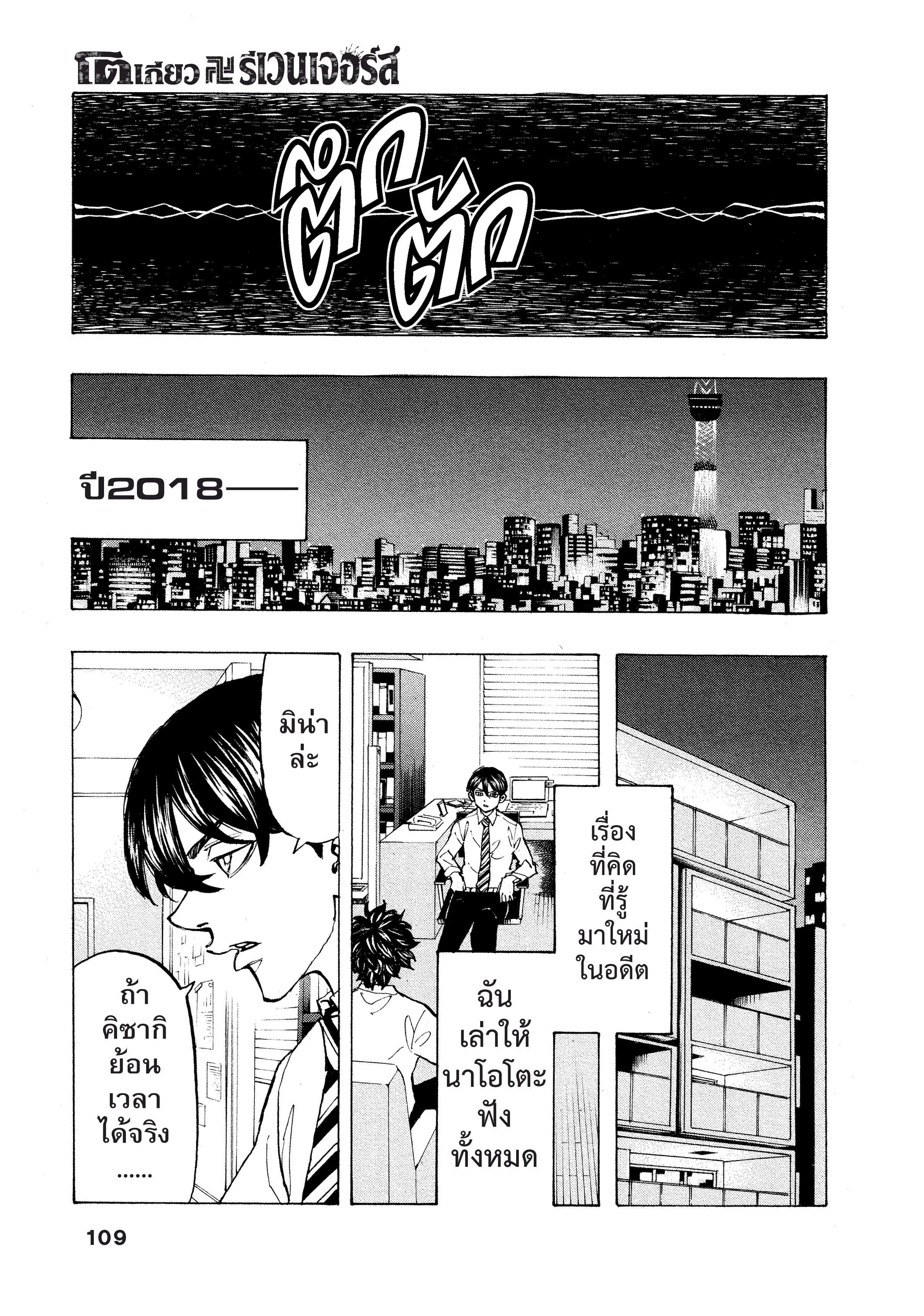 Tokyo Revengers ตอนที่ 131 หน้า 1