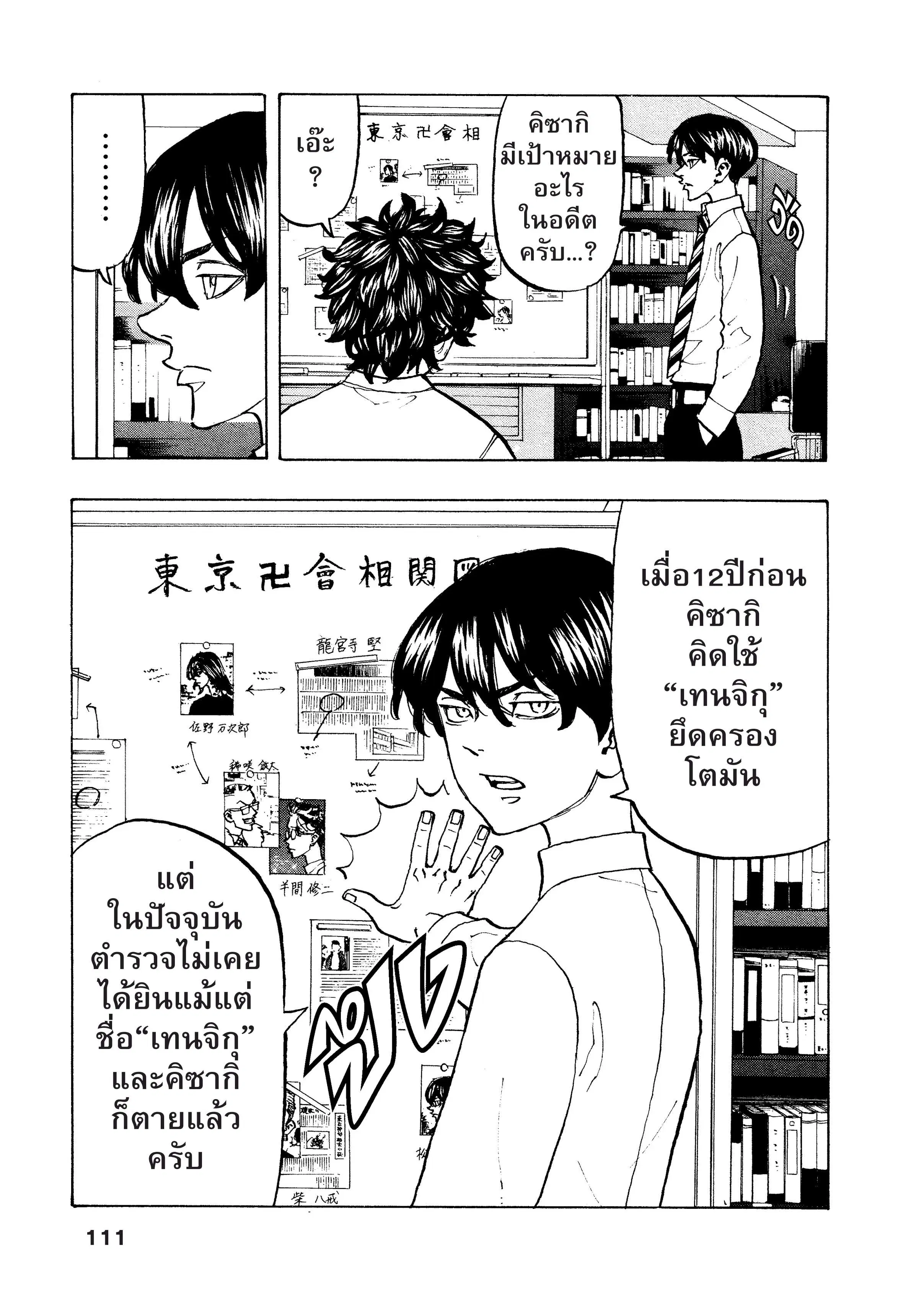 Tokyo Revengers ตอนที่ 131 หน้า 3