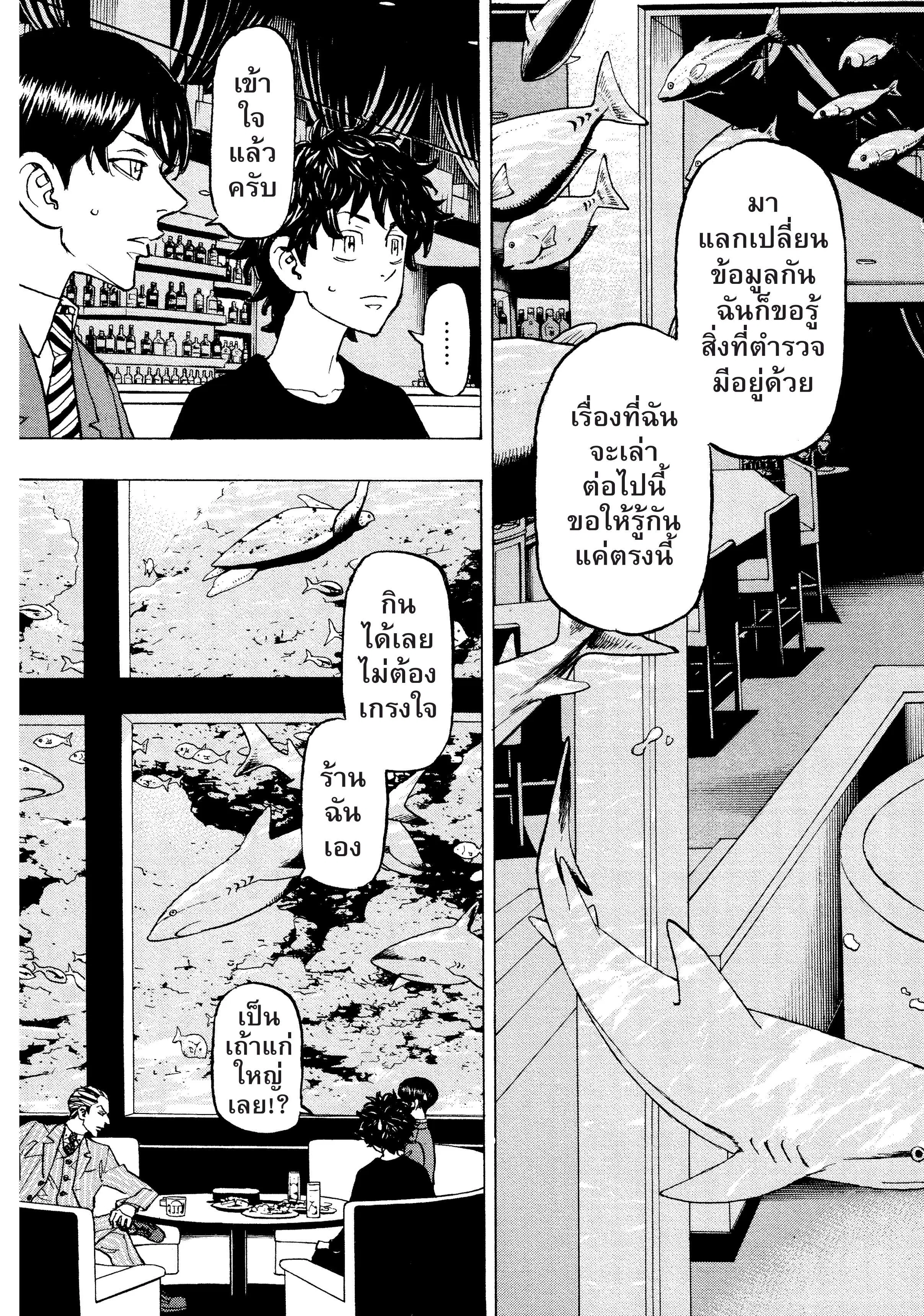 Tokyo Revengers ตอนที่ 132 หน้า 2