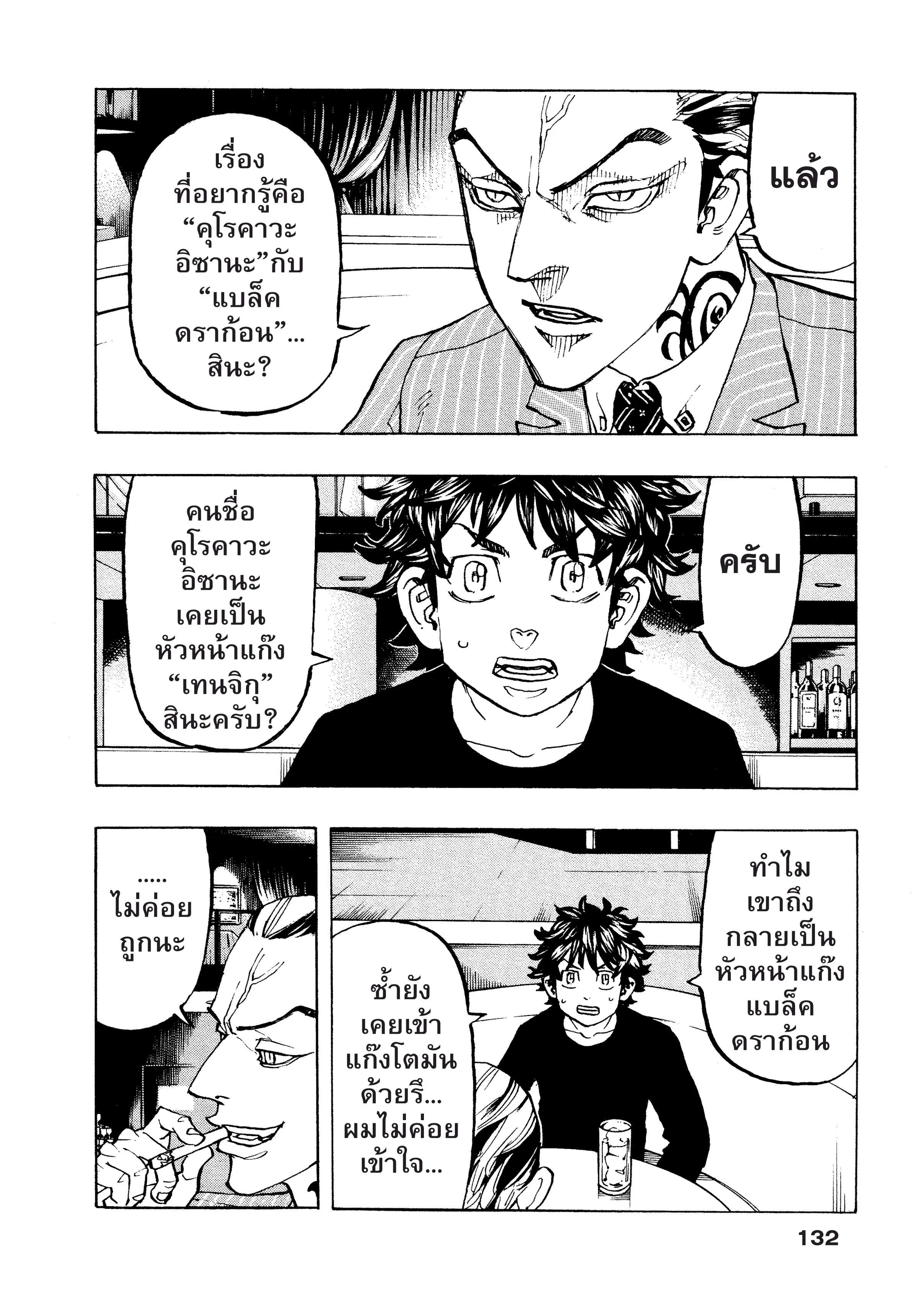 Tokyo Revengers ตอนที่ 132 หน้า 3