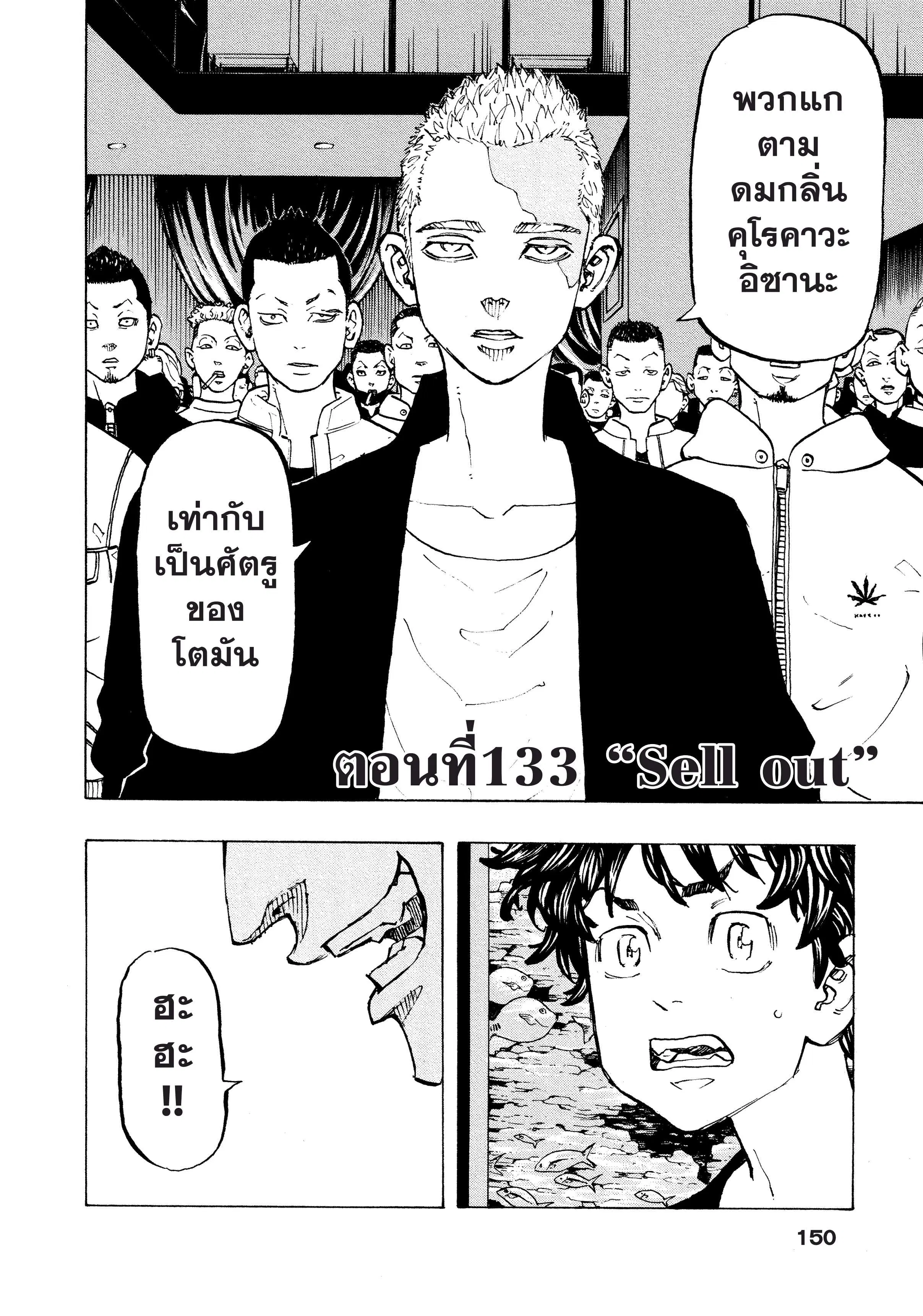 Tokyo Revengers ตอนที่ 133 หน้า 1