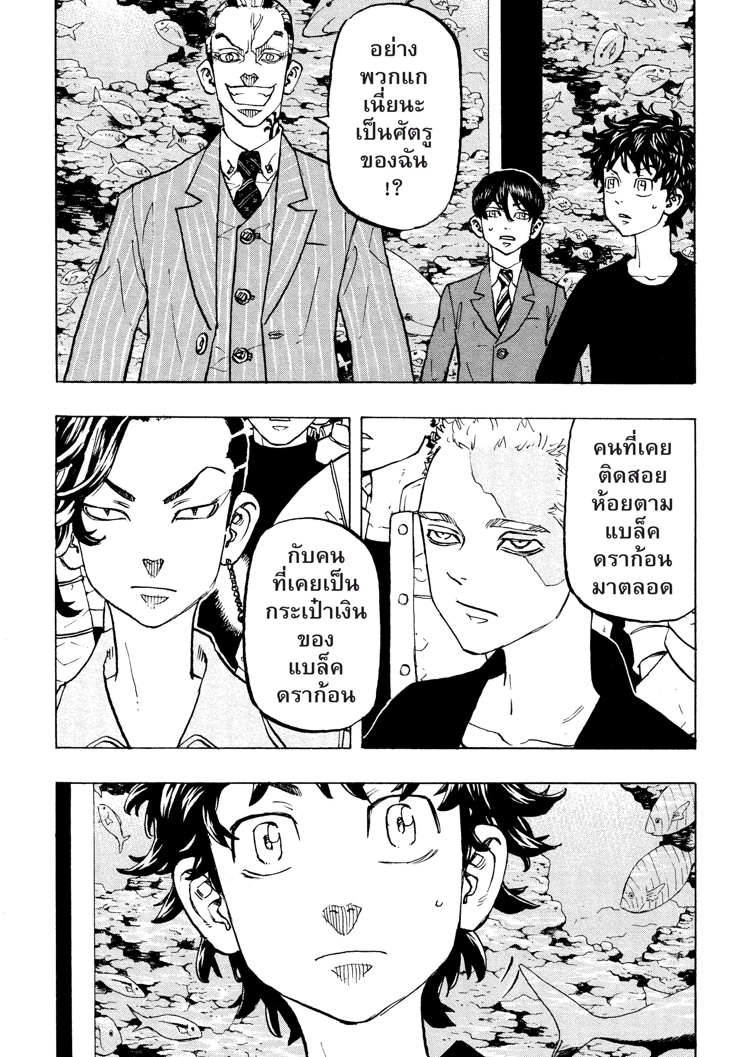 Tokyo Revengers ตอนที่ 133 หน้า 2