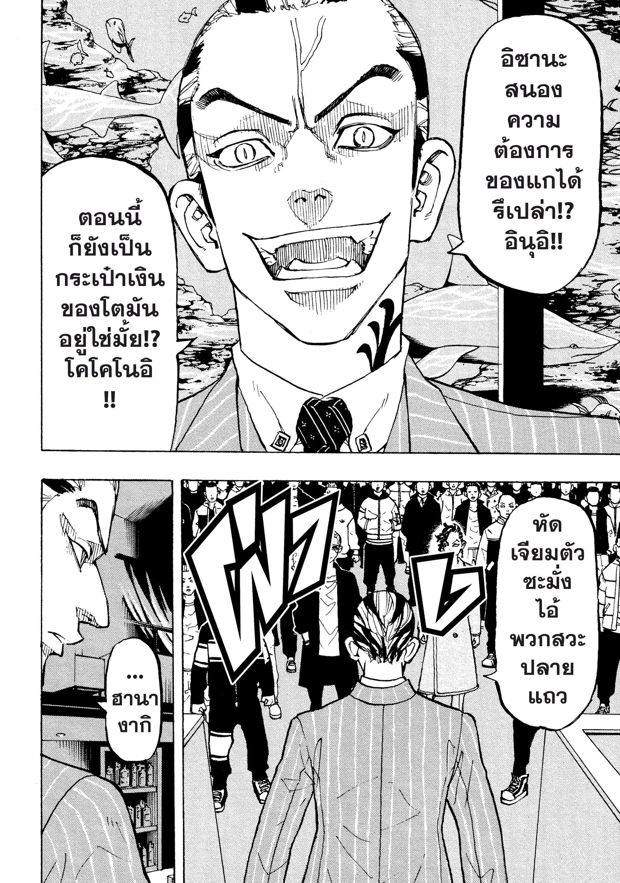 Tokyo Revengers ตอนที่ 133 หน้า 3