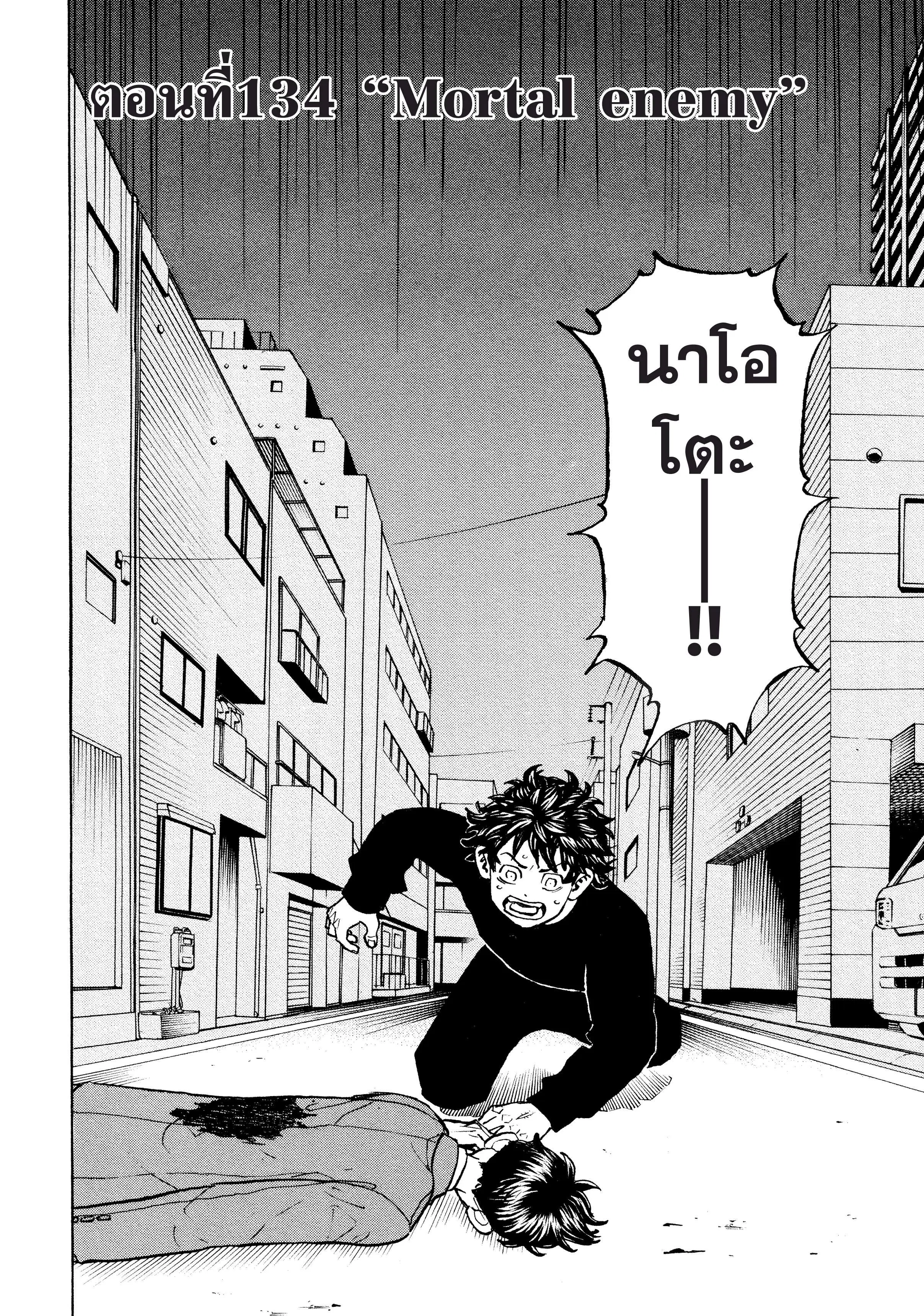 Tokyo Revengers ตอนที่ 134 หน้า 1