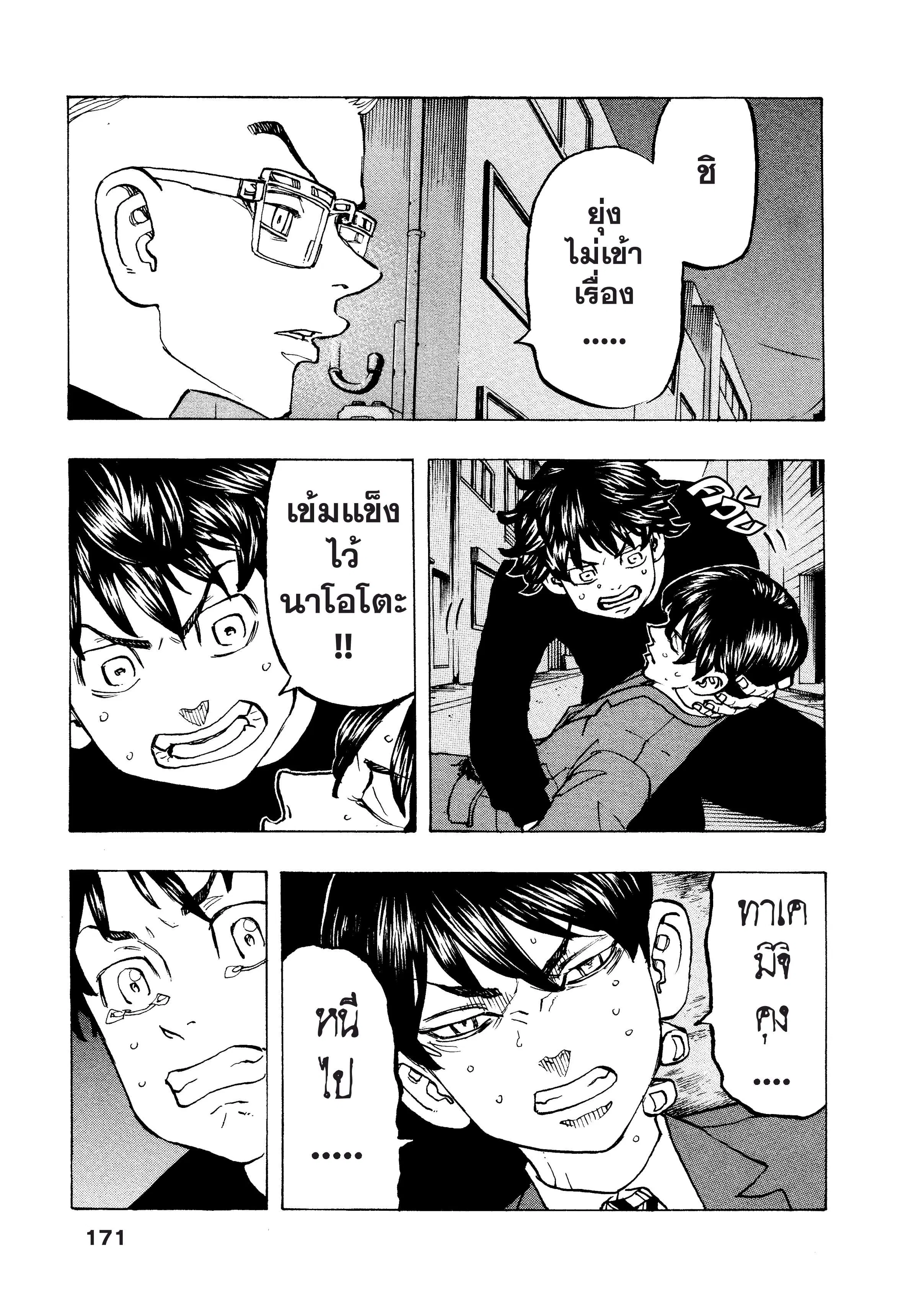 Tokyo Revengers ตอนที่ 134 หน้า 2