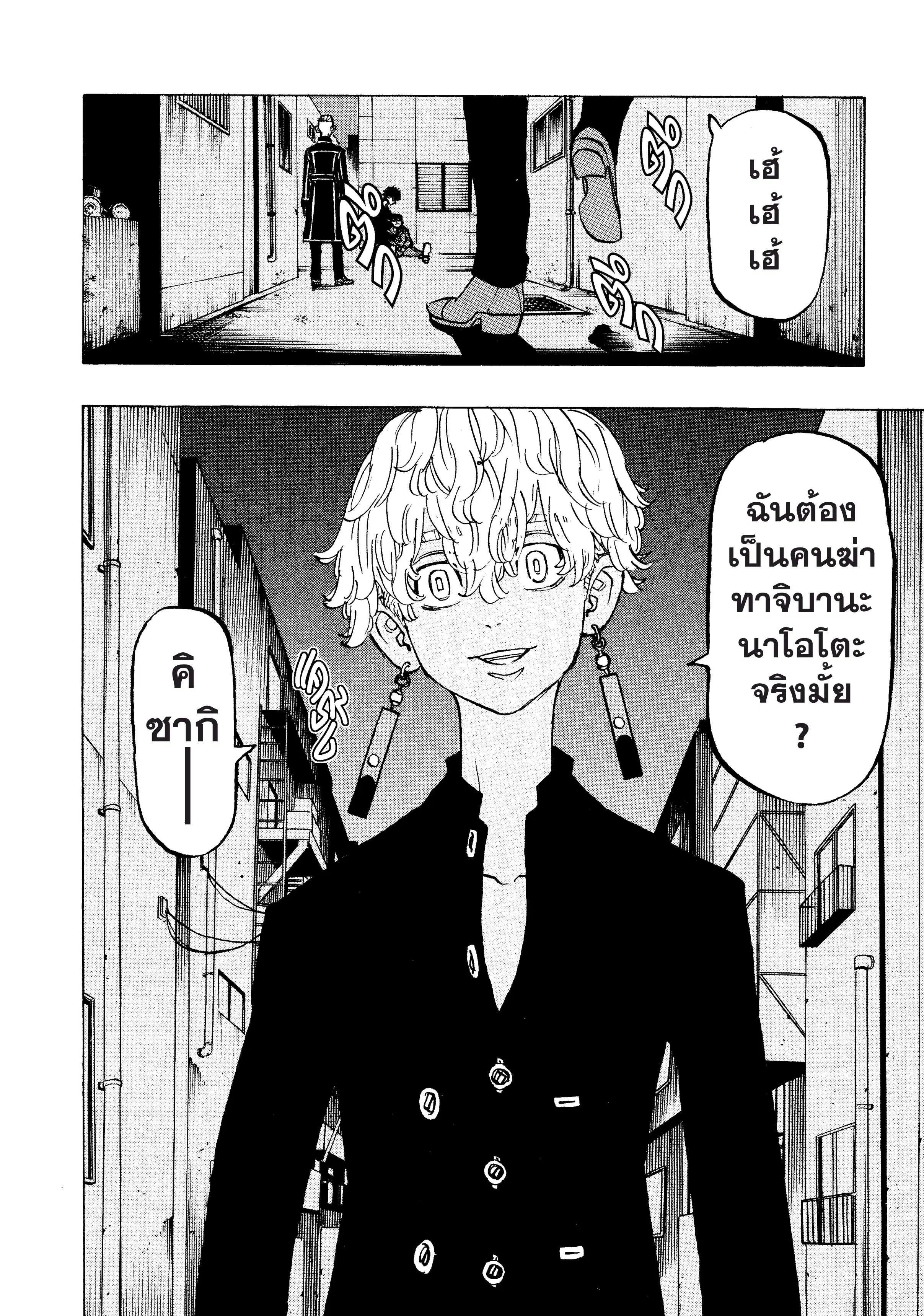 Tokyo Revengers ตอนที่ 134 หน้า 3