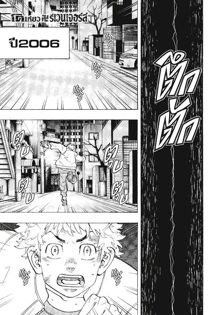 Tokyo Revengers ตอนที่ 135 หน้า 1