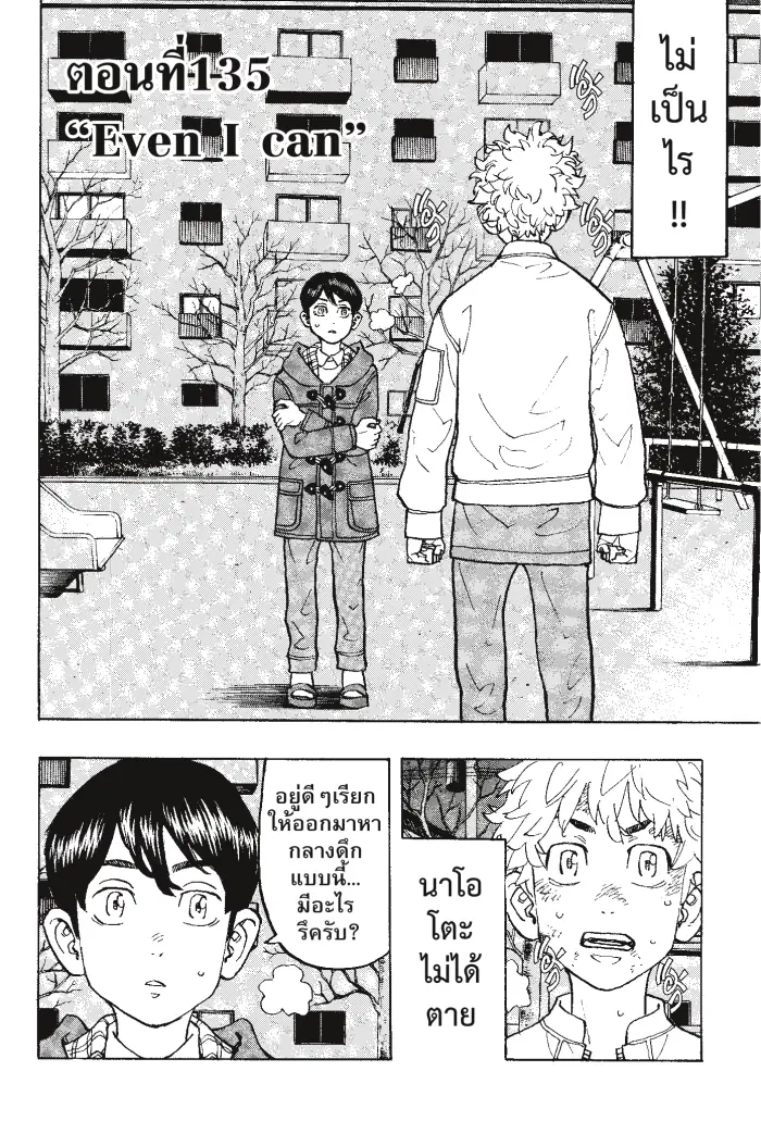 Tokyo Revengers ตอนที่ 135 หน้า 2