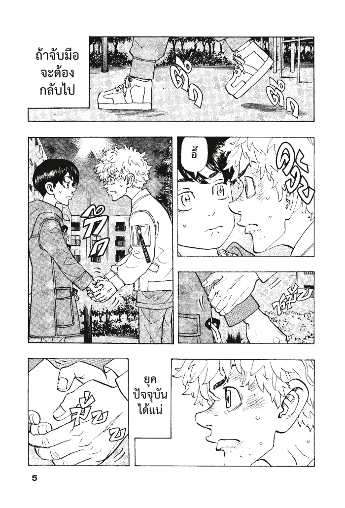 Tokyo Revengers ตอนที่ 135 หน้า 3
