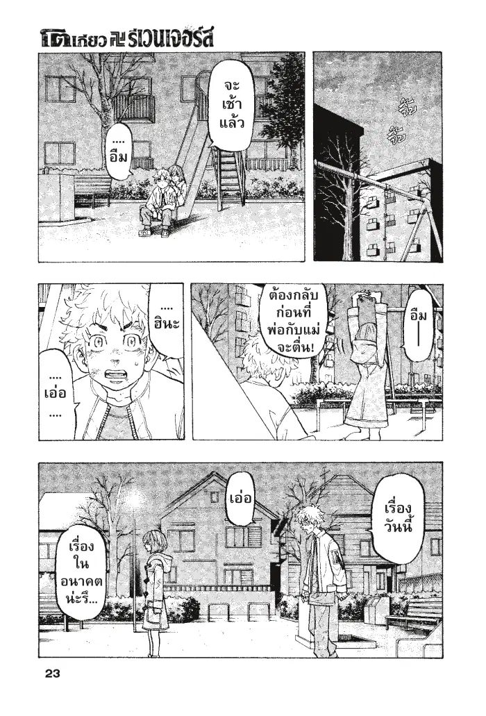 Tokyo Revengers ตอนที่ 136 หน้า 1