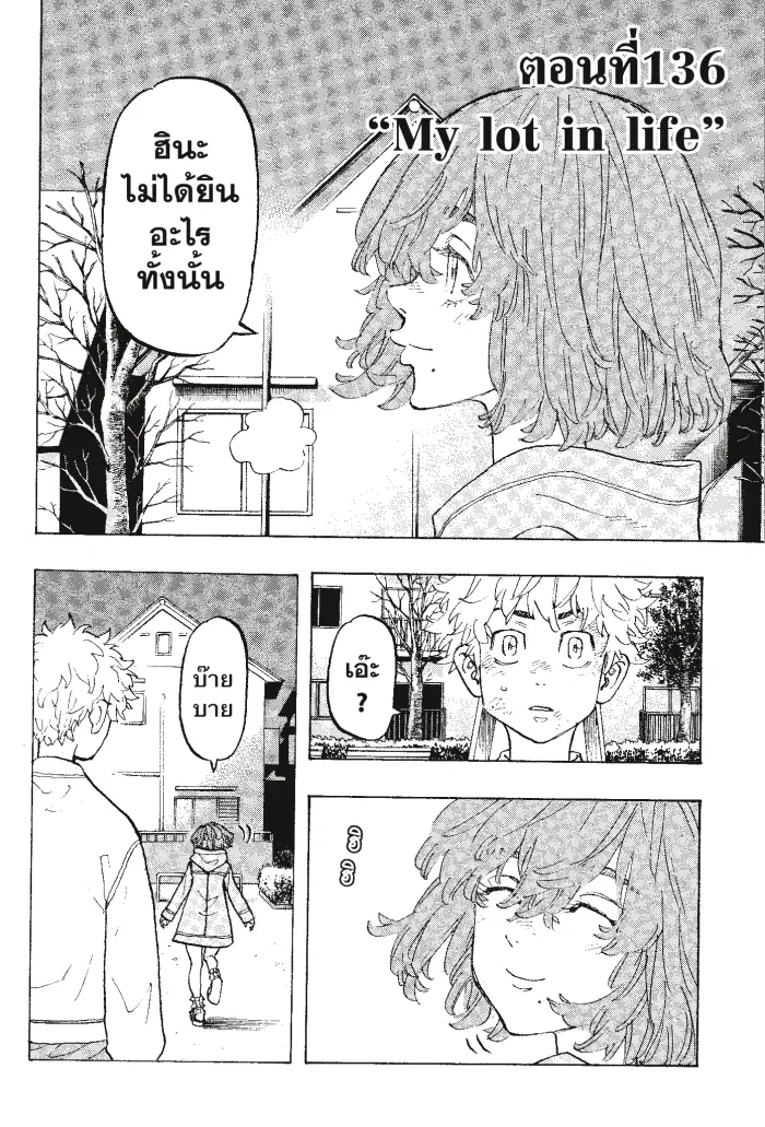 Tokyo Revengers ตอนที่ 136 หน้า 2